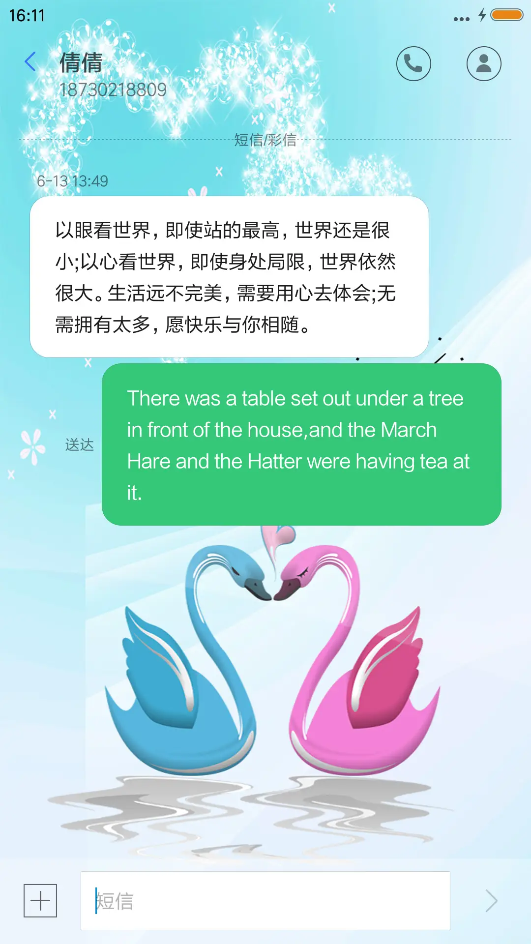 爱的交集 - Screenshot 8