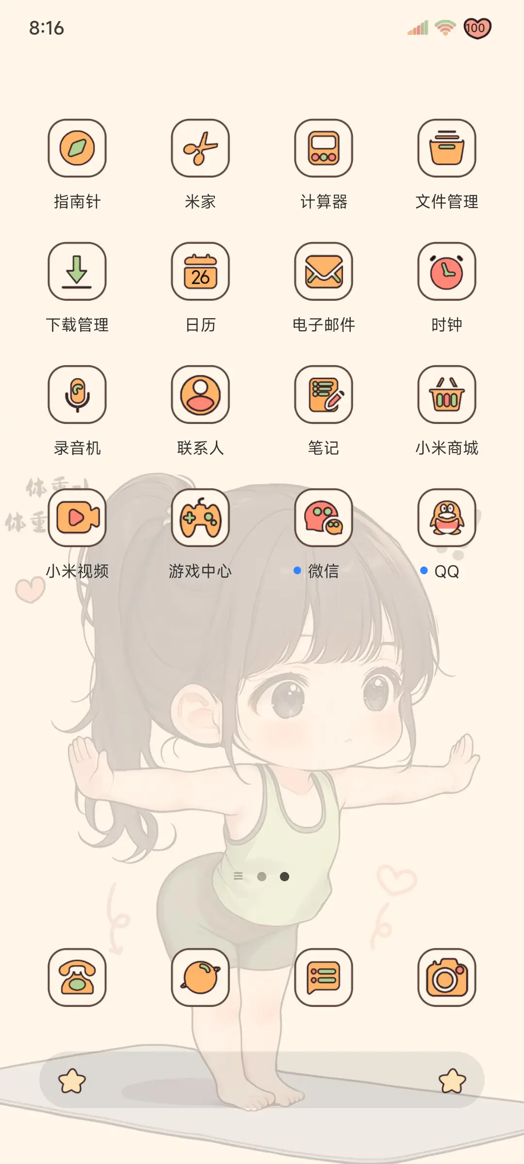 少女瘦身计划 - Screenshot 4