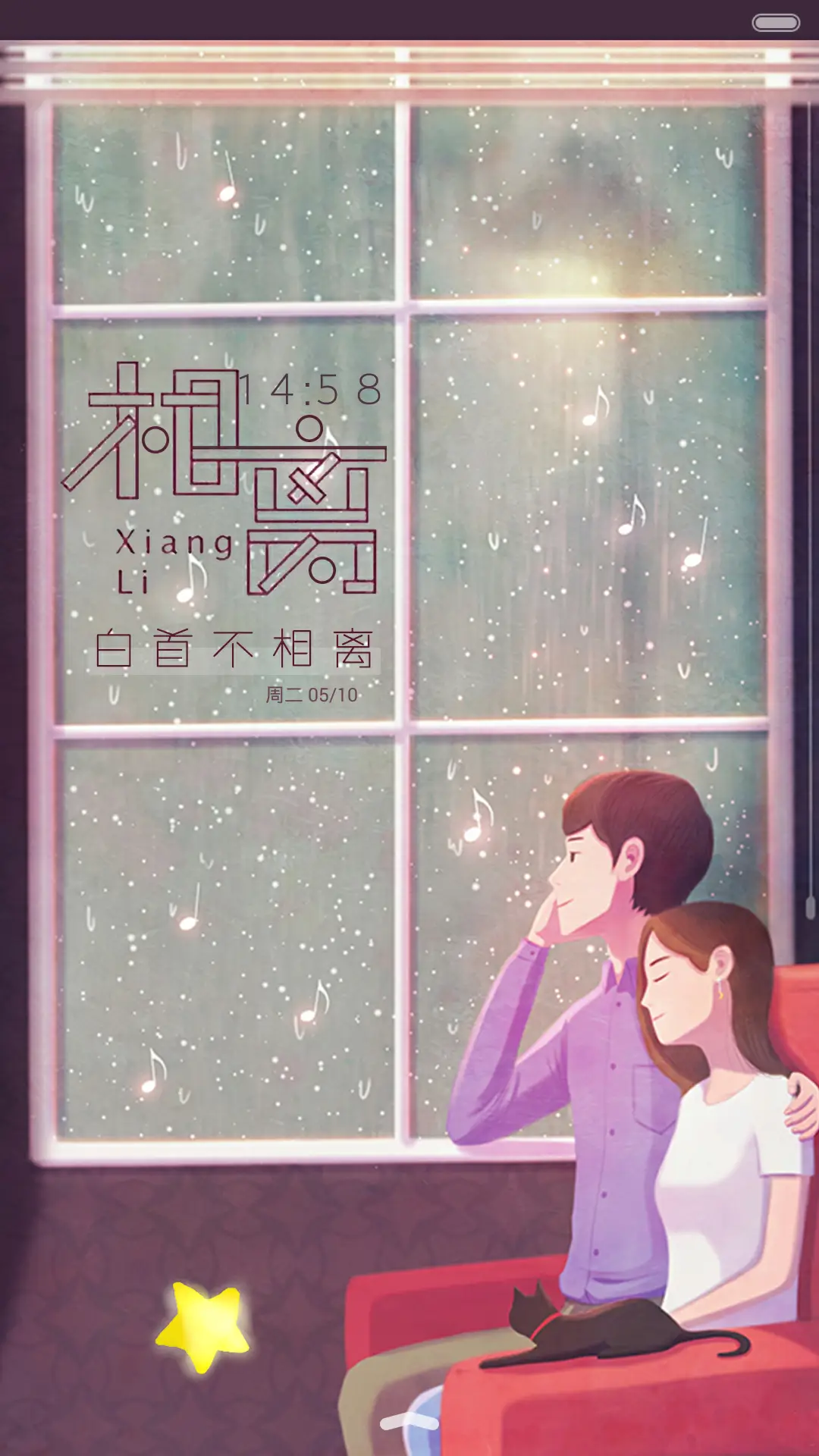 【抢红包】我们要白首不分离（音乐界面，日历界面）