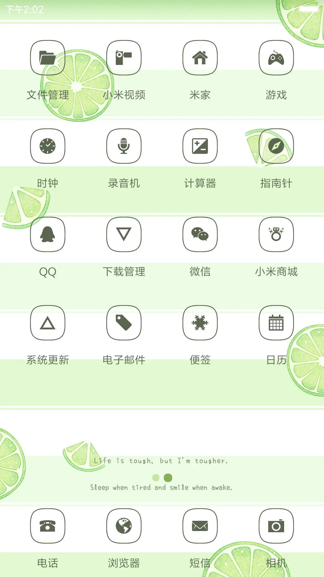 麦拉风 青柠之恋 - Screenshot 3