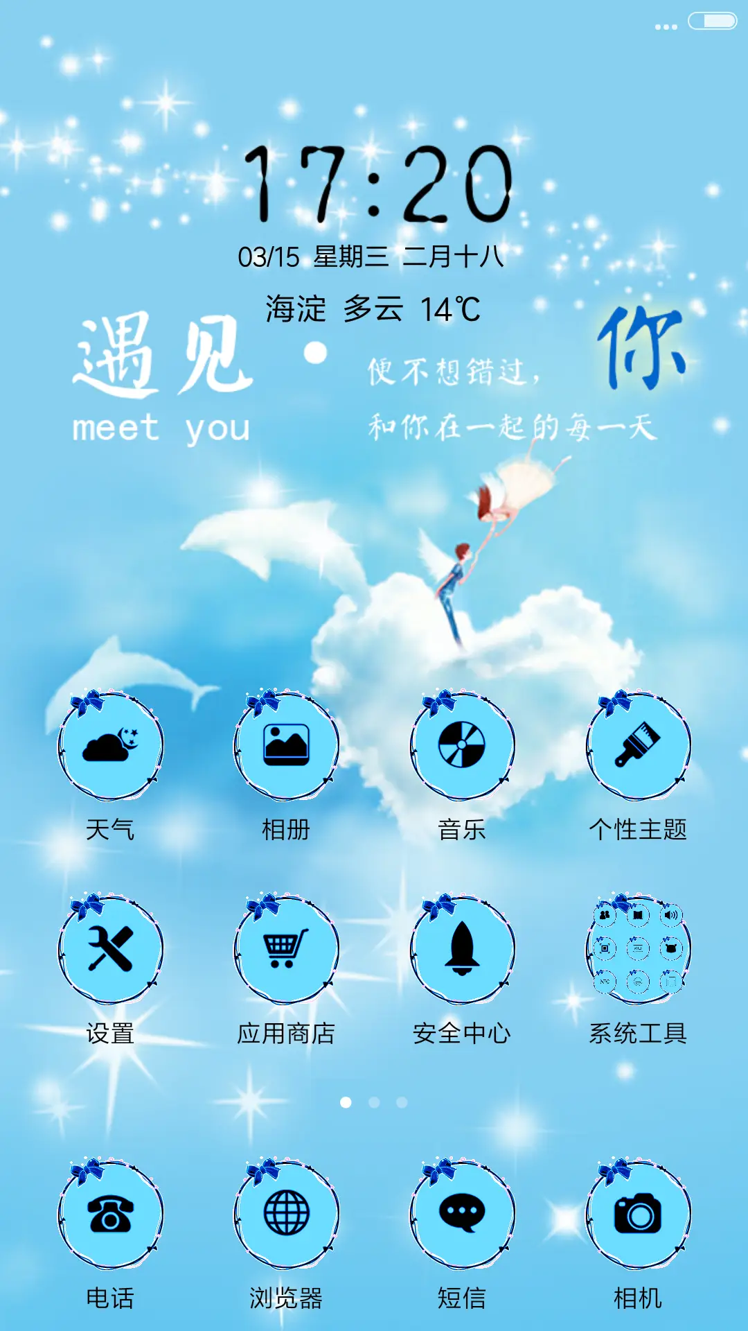 遇见你 - Screenshot 2