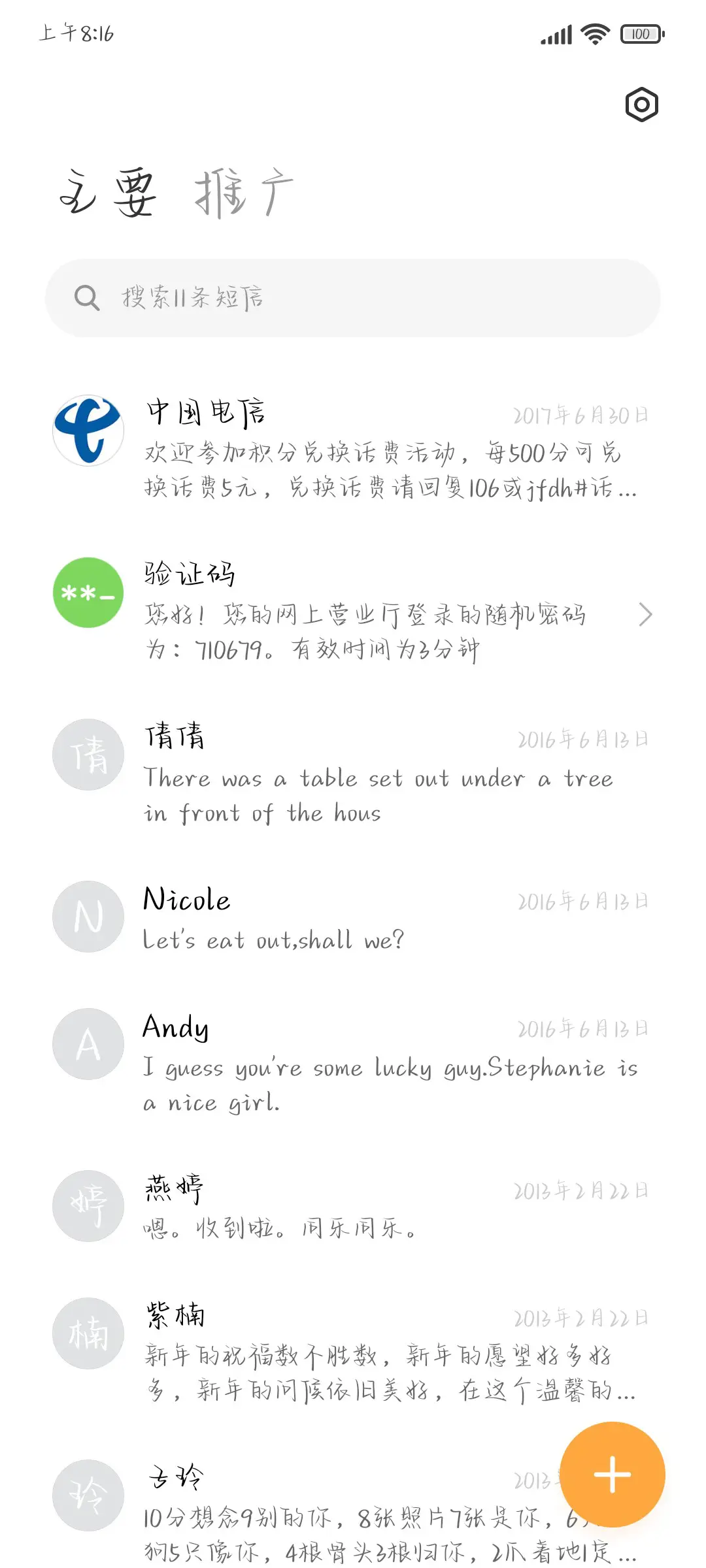 我爱你悸动难平 - Screenshot 2