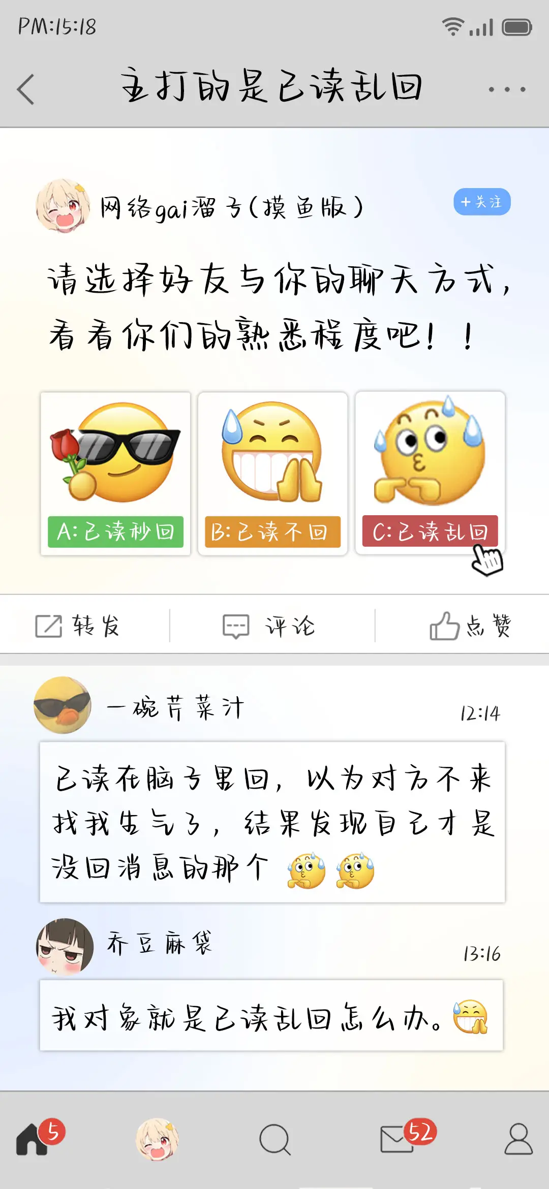 主打的是已读乱回 - Screenshot 1