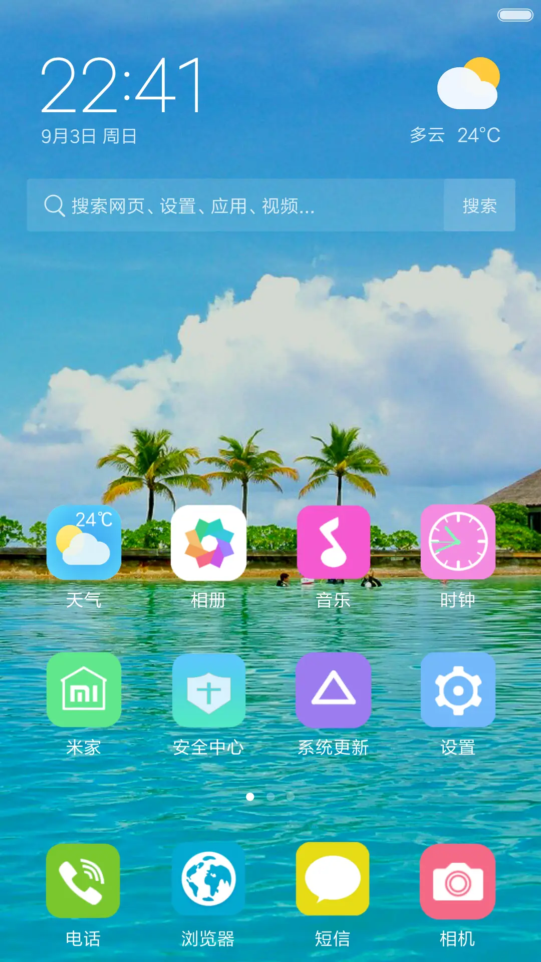 清爽夏天 - Screenshot 2