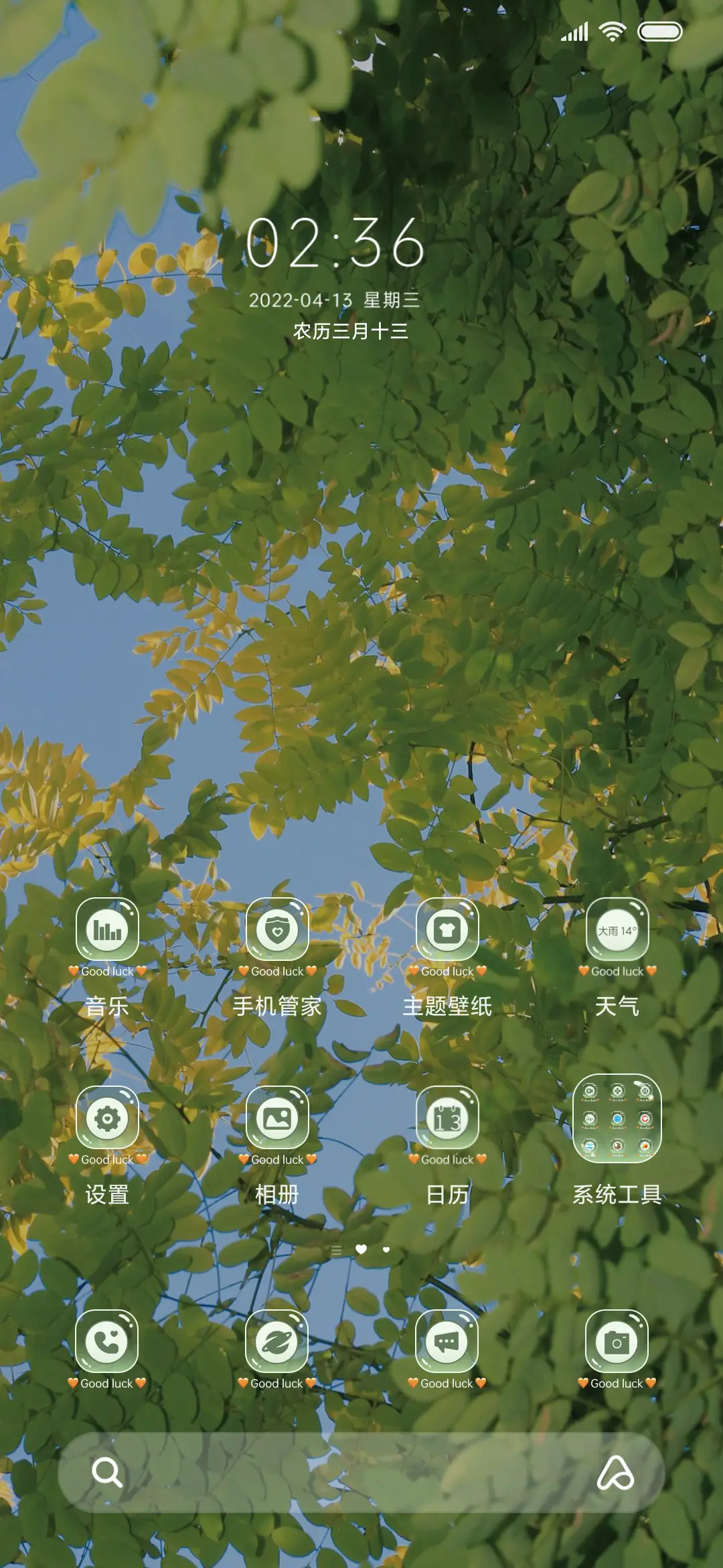 爱上整个夏天 - Screenshot 4