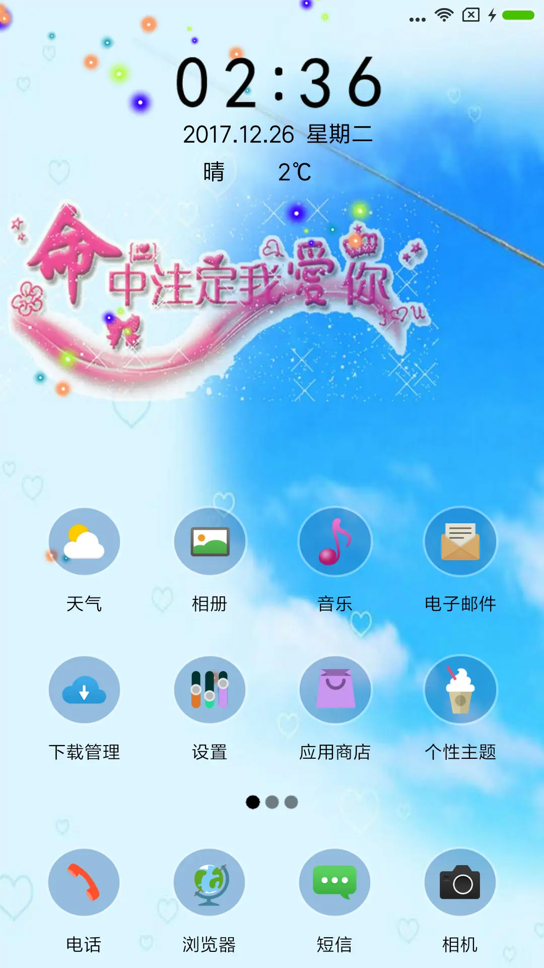 命中注定我爱你 - Screenshot 2