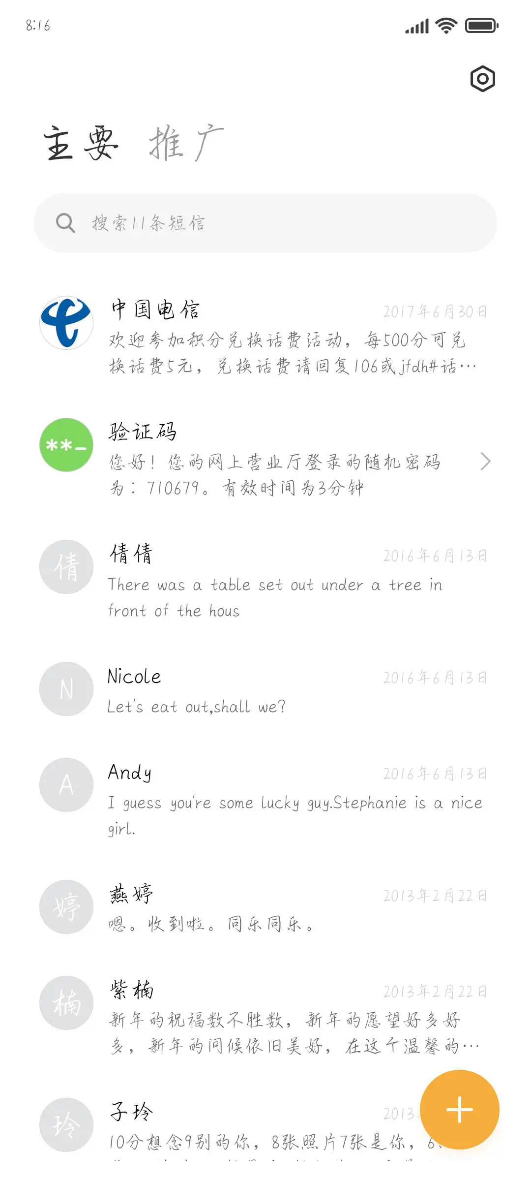 往后余生心之所至 - Screenshot 2