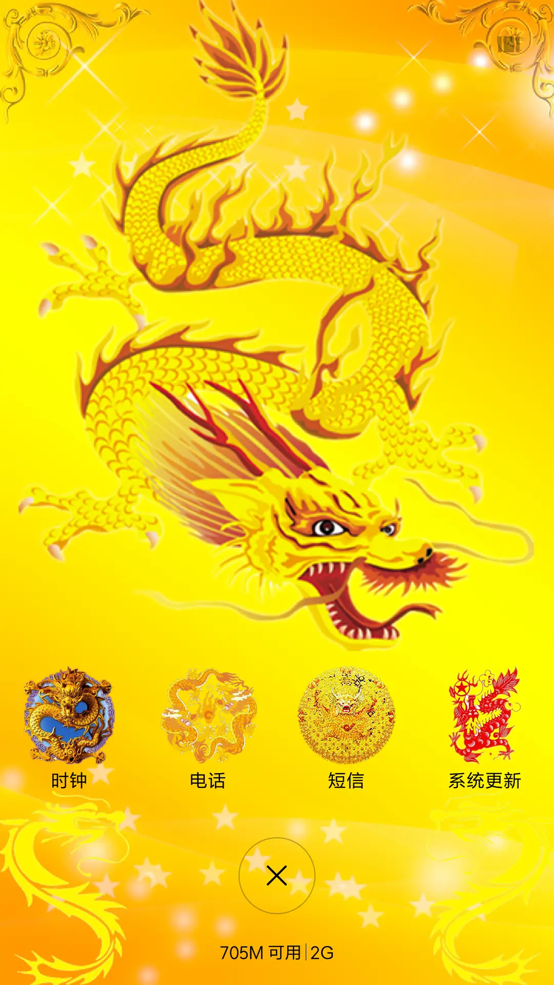 好运中国龙 - Screenshot 4