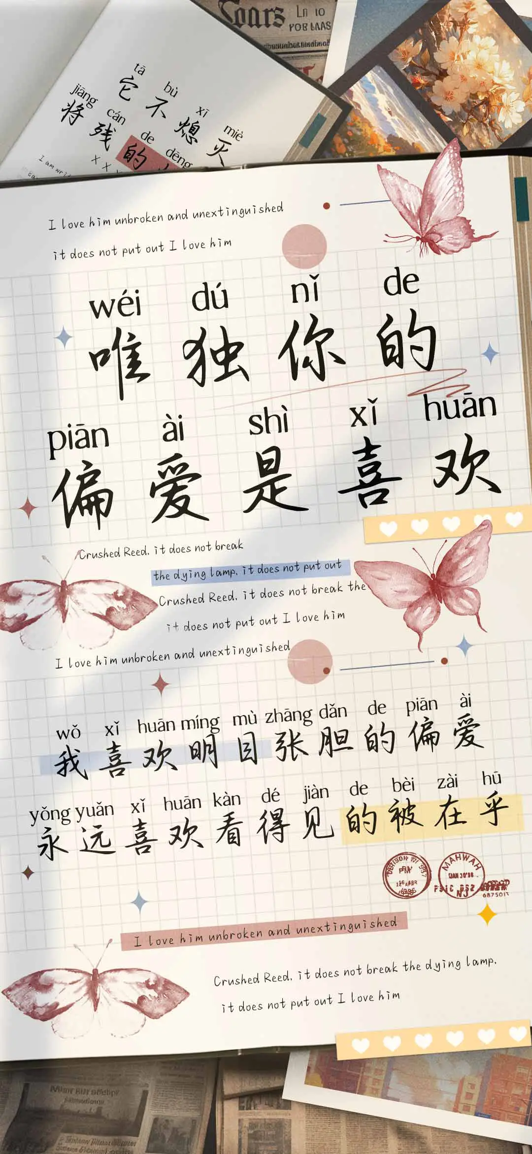 唯独你的偏爱是喜欢 - Screenshot 1