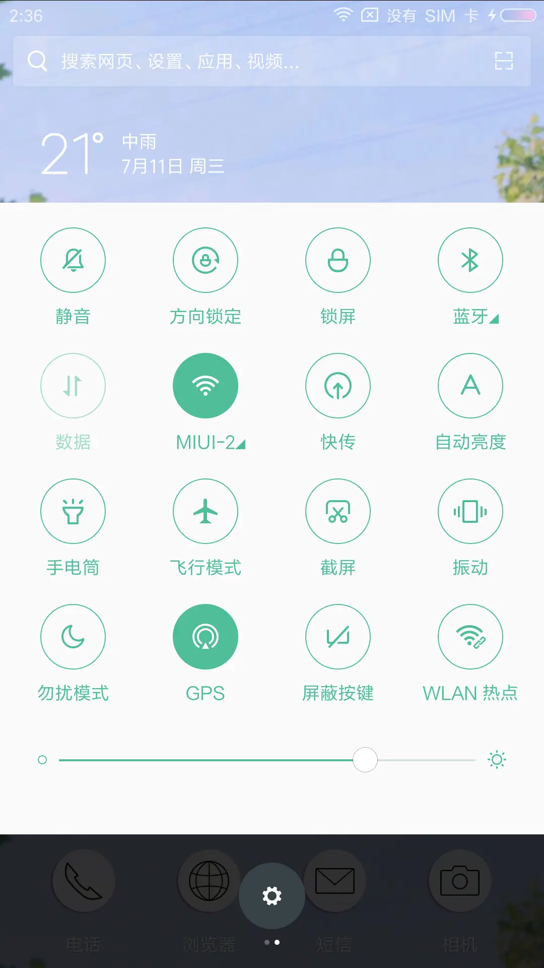 夏天 - Screenshot 5