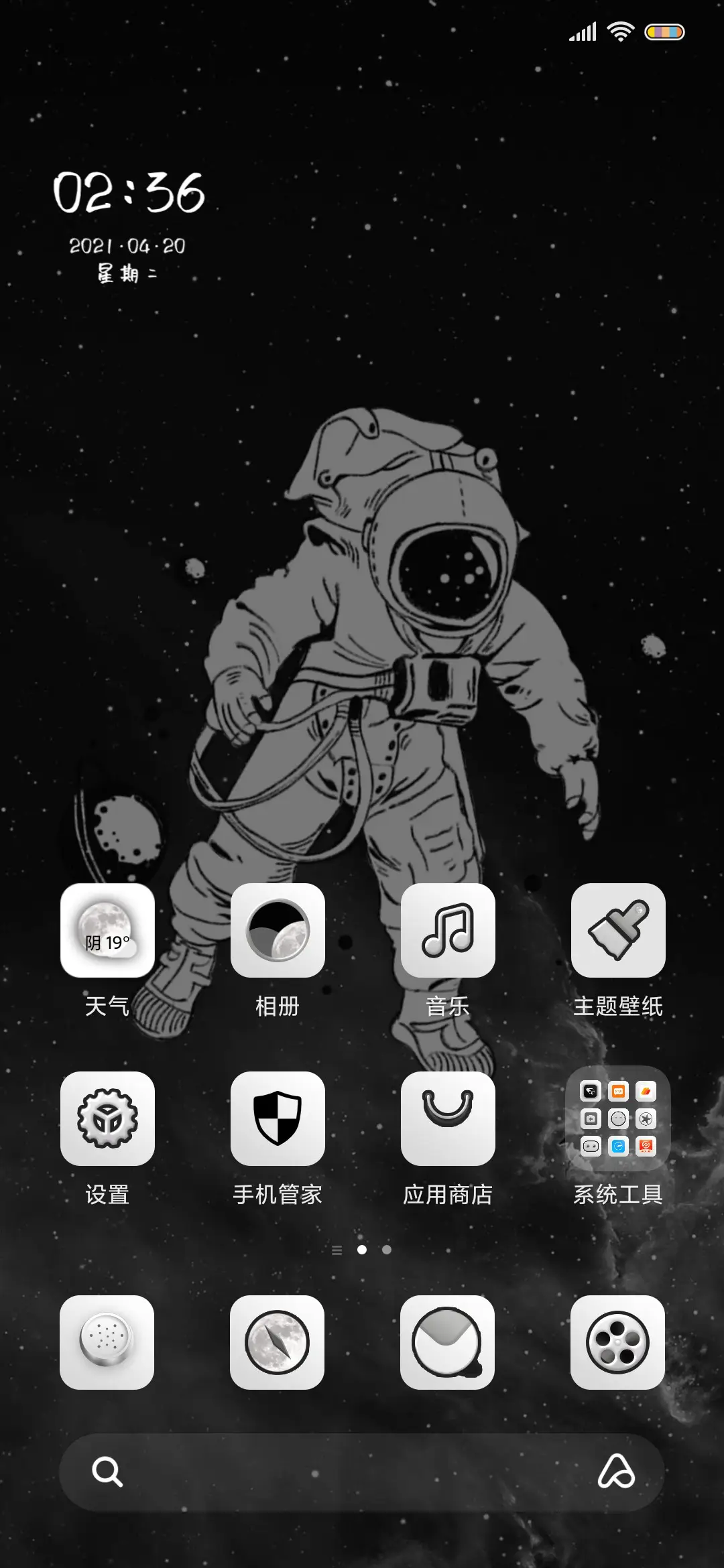 宇宙 漫游 - Screenshot 2