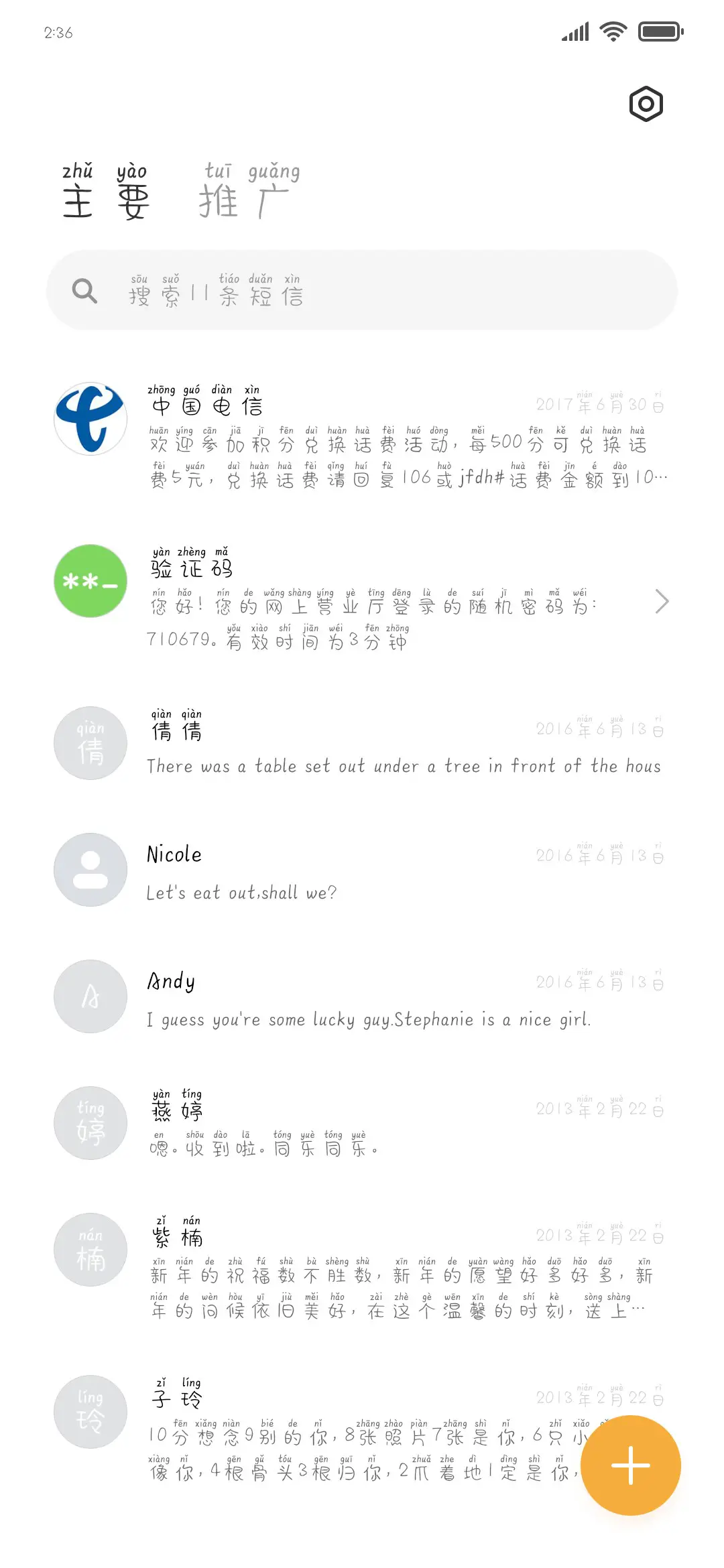 我好方怎么办 - Screenshot 2