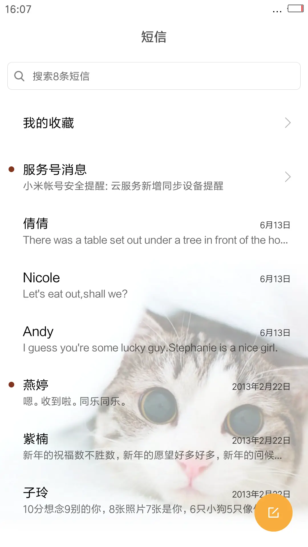萌猫（不信你不喜欢啊） - Screenshot 7