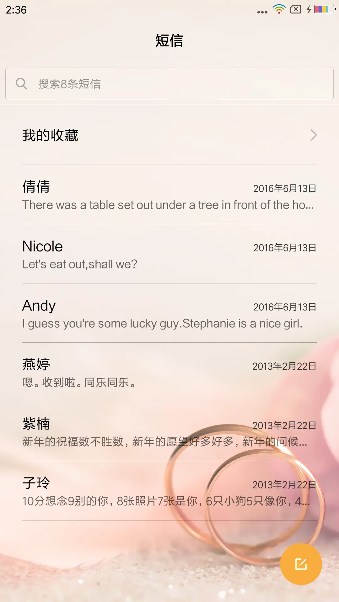 纯情玫瑰 - Screenshot 7