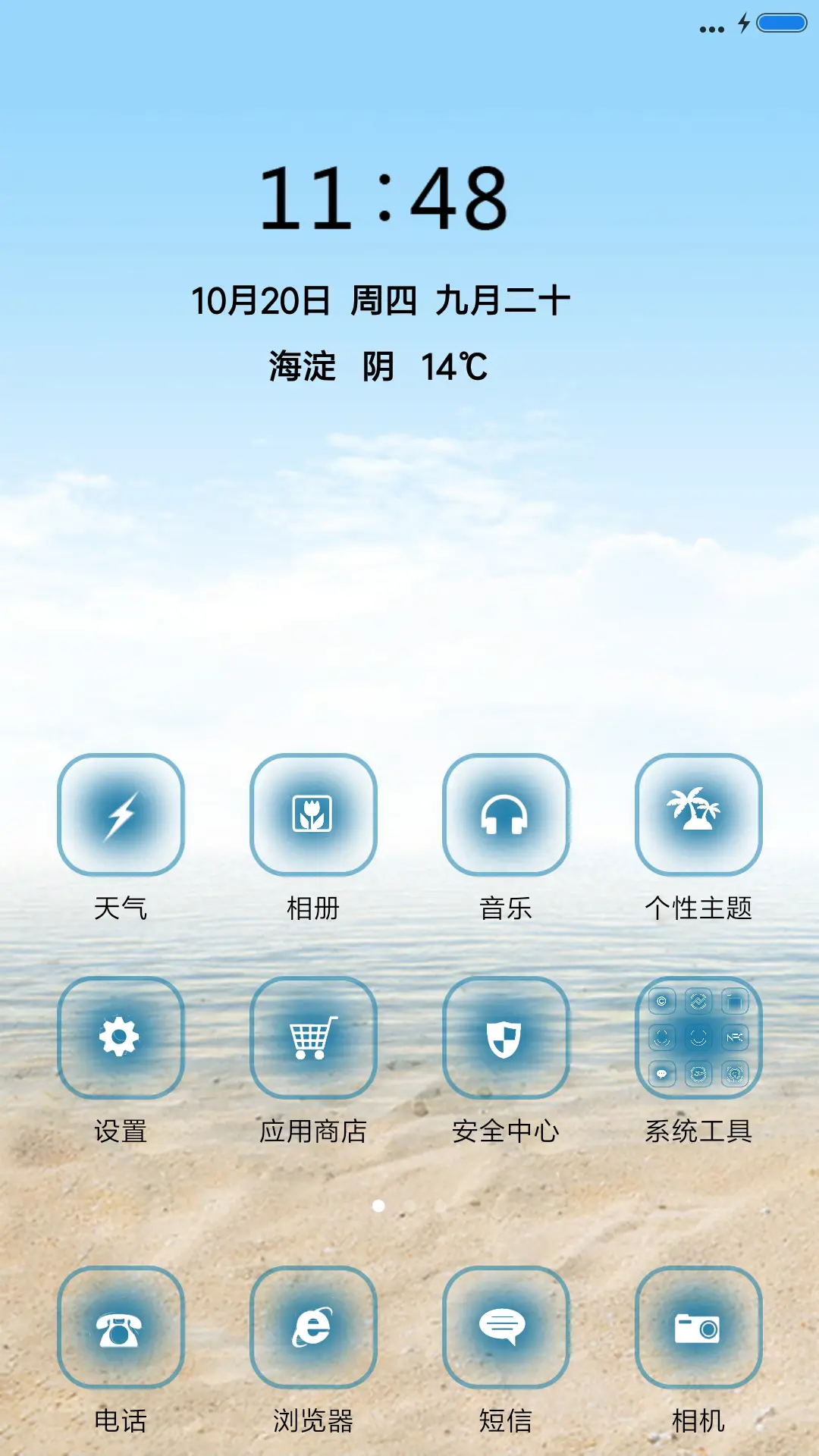 海滩 - Screenshot 2