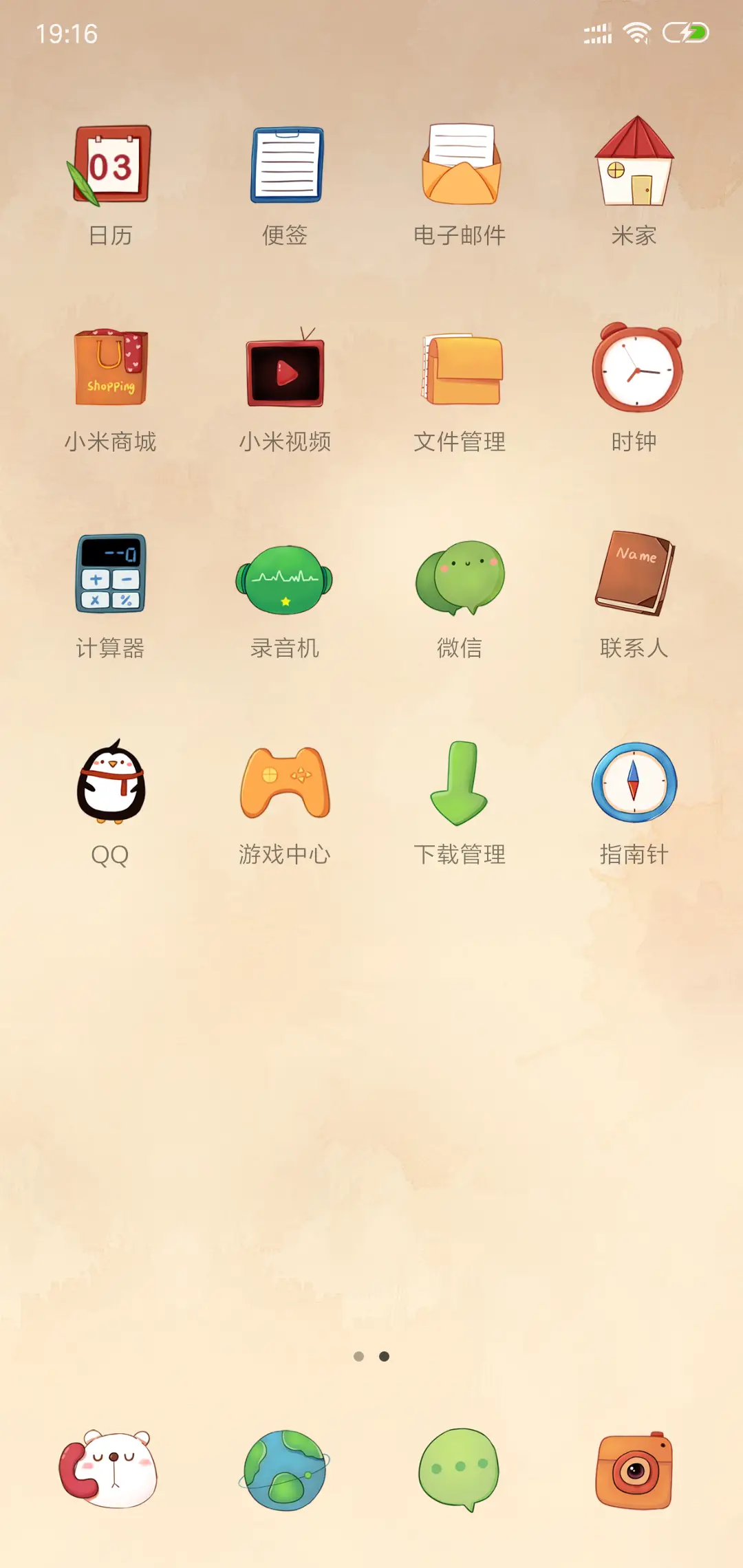 你的拥抱 - Screenshot 3