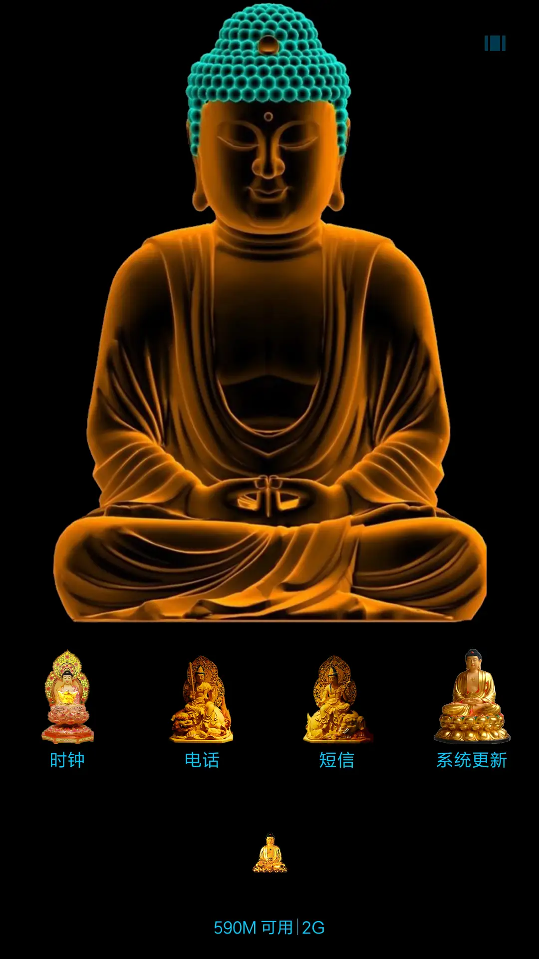 功德无量佛 - Screenshot 4