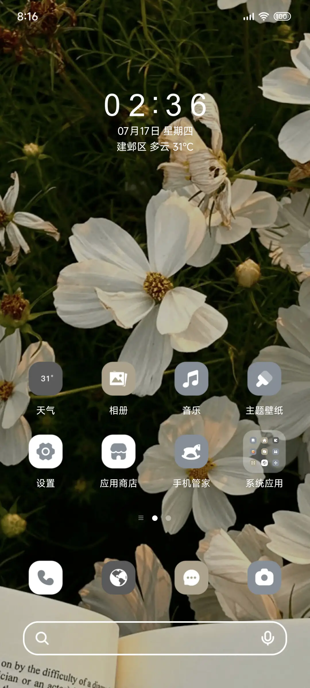 诗与雏菊 - Screenshot 3