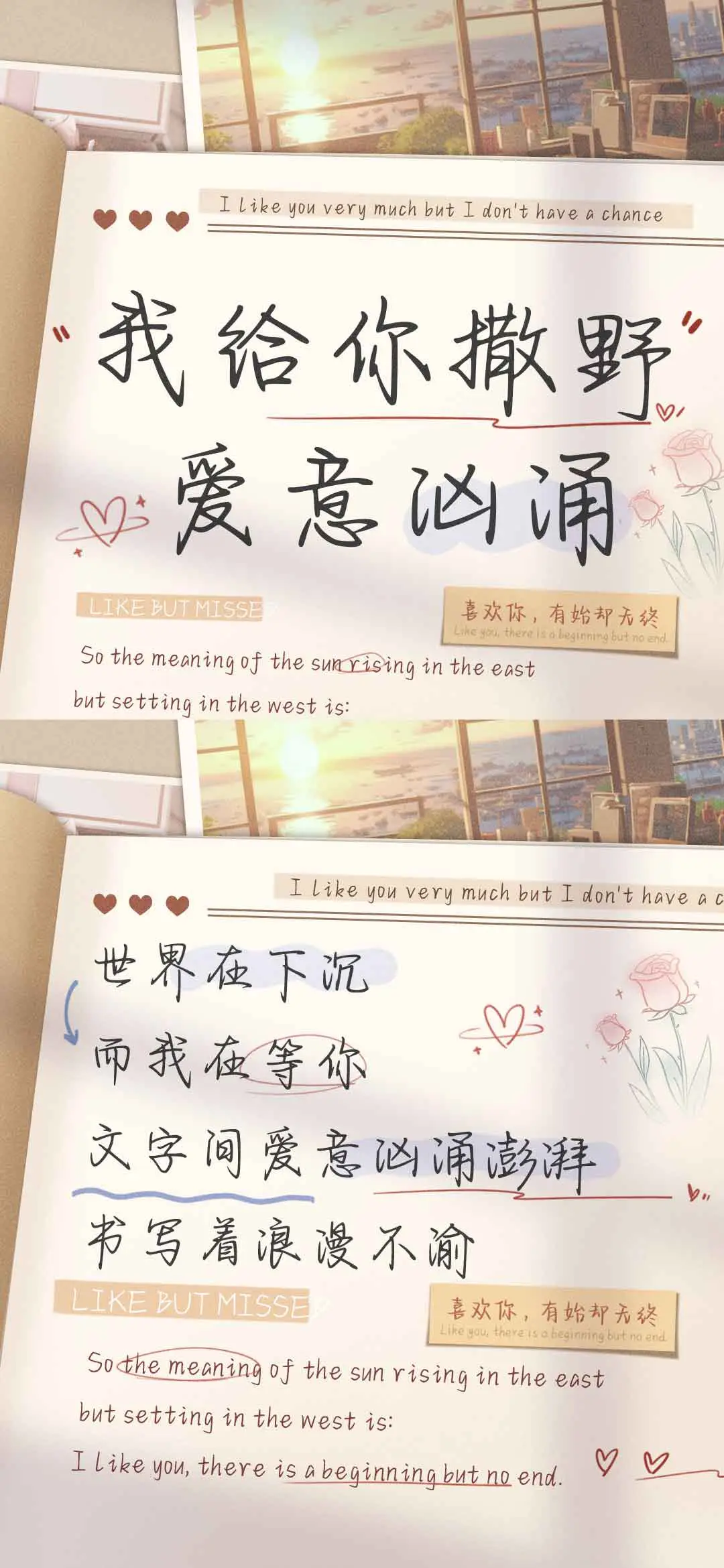 我给你撒野爱意汹涌 - Screenshot 1