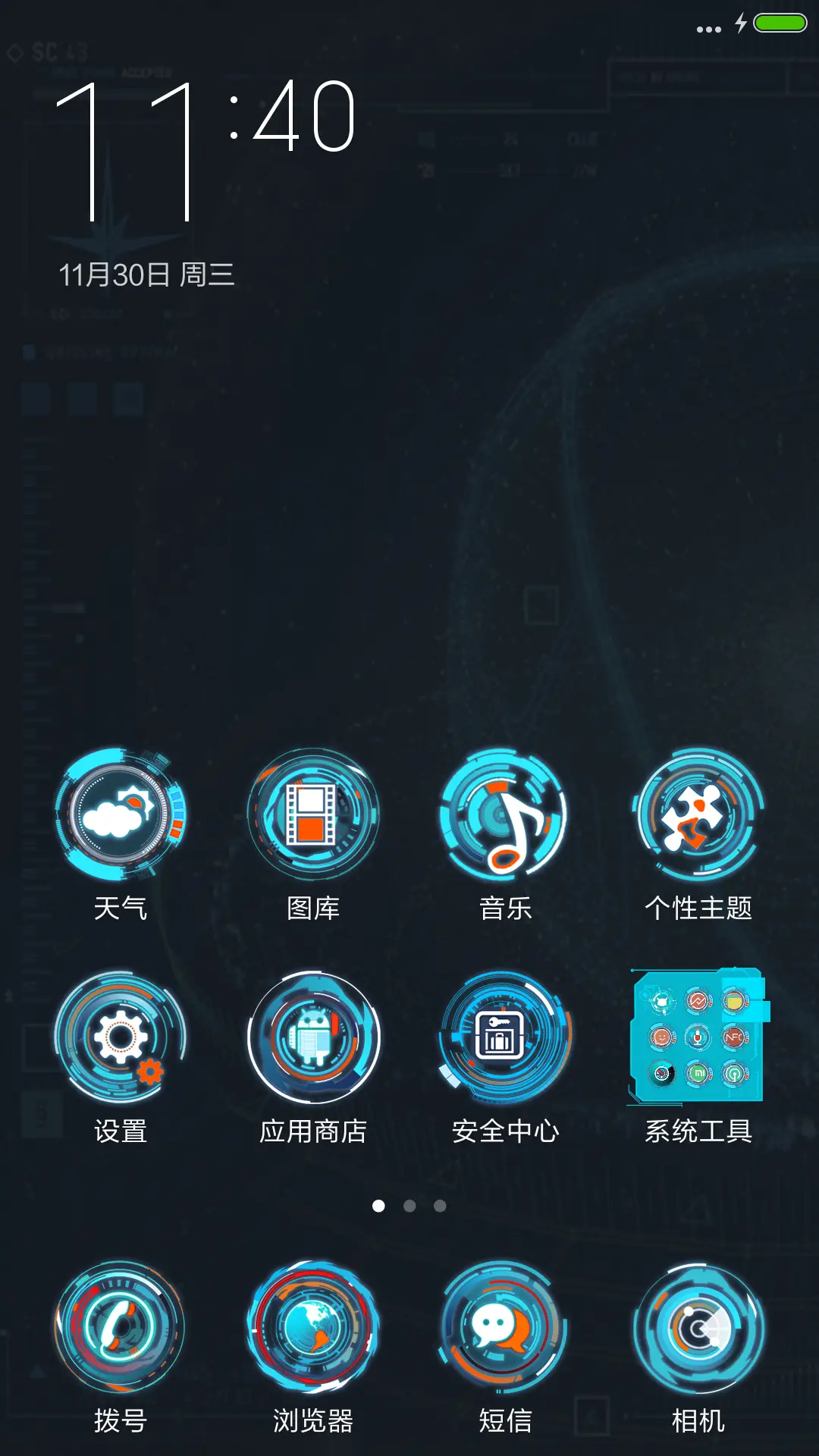 炫蓝科技【免费版】 - Screenshot 2