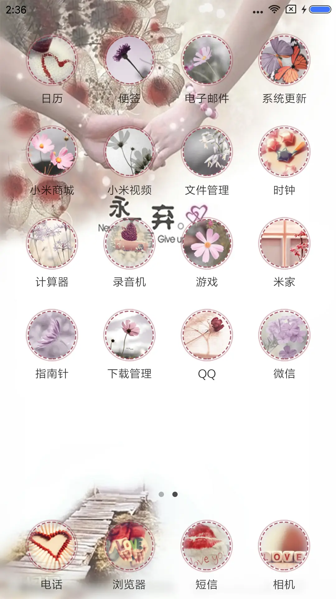 永不言弃 - Screenshot 3