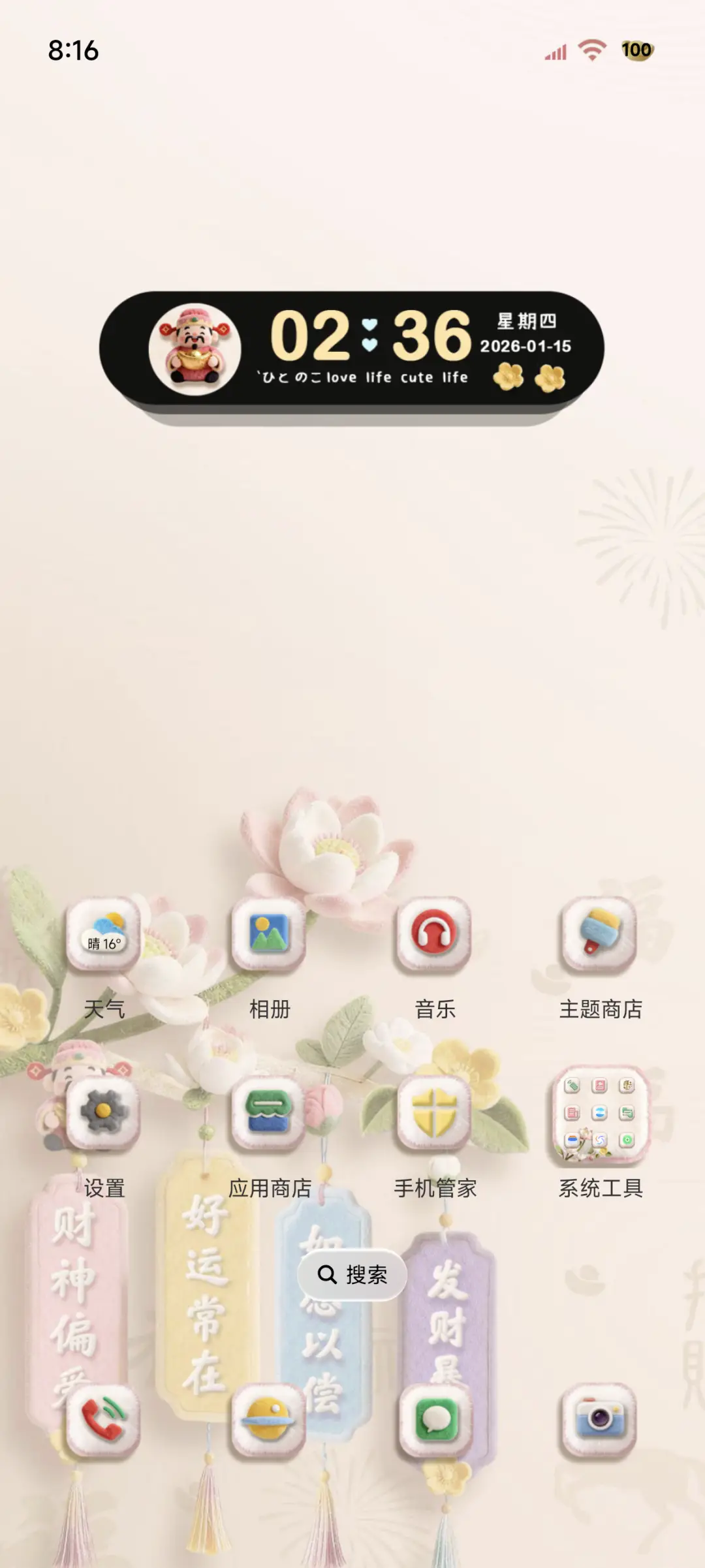 毛绒发财上上签 - Screenshot 2