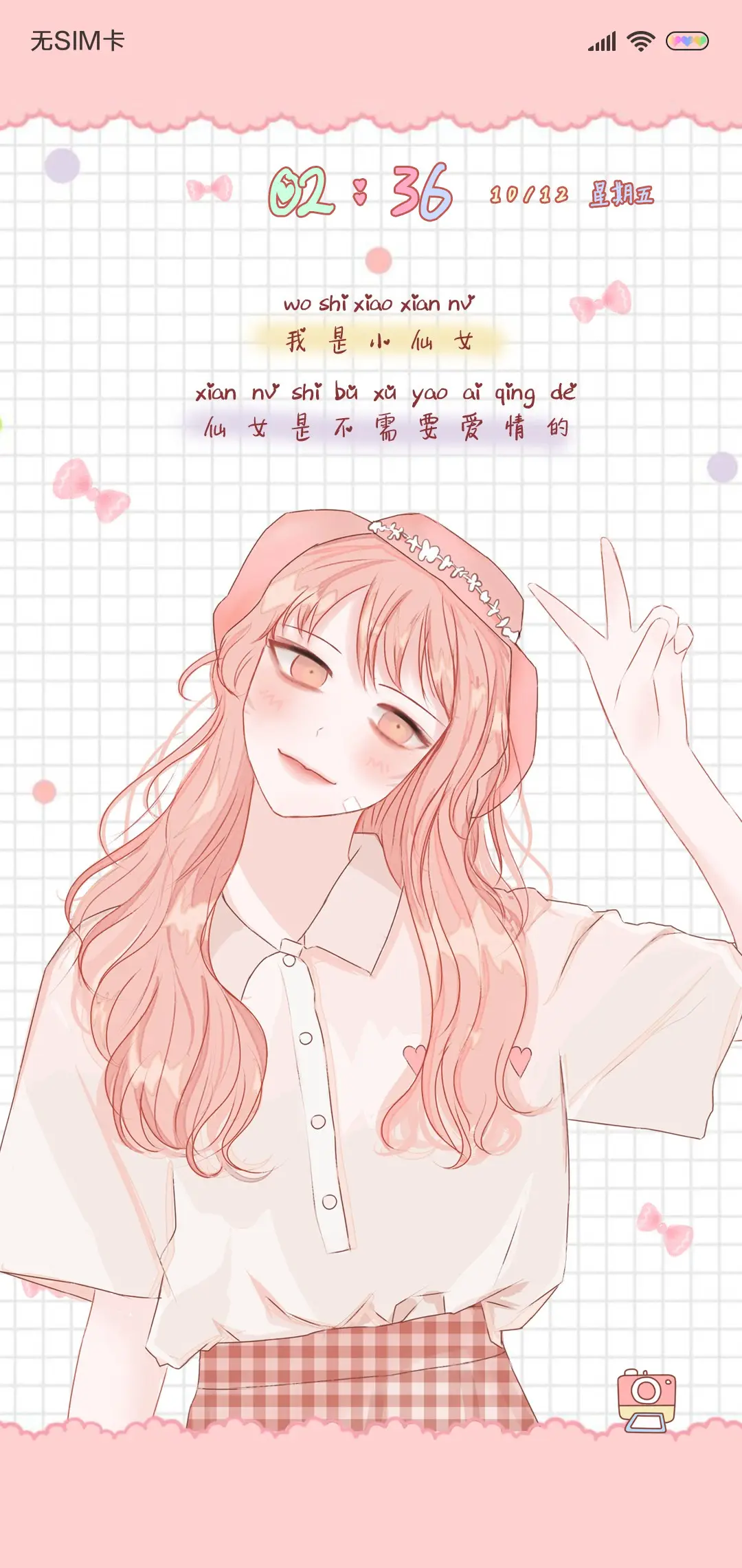 小仙女不需要爱情