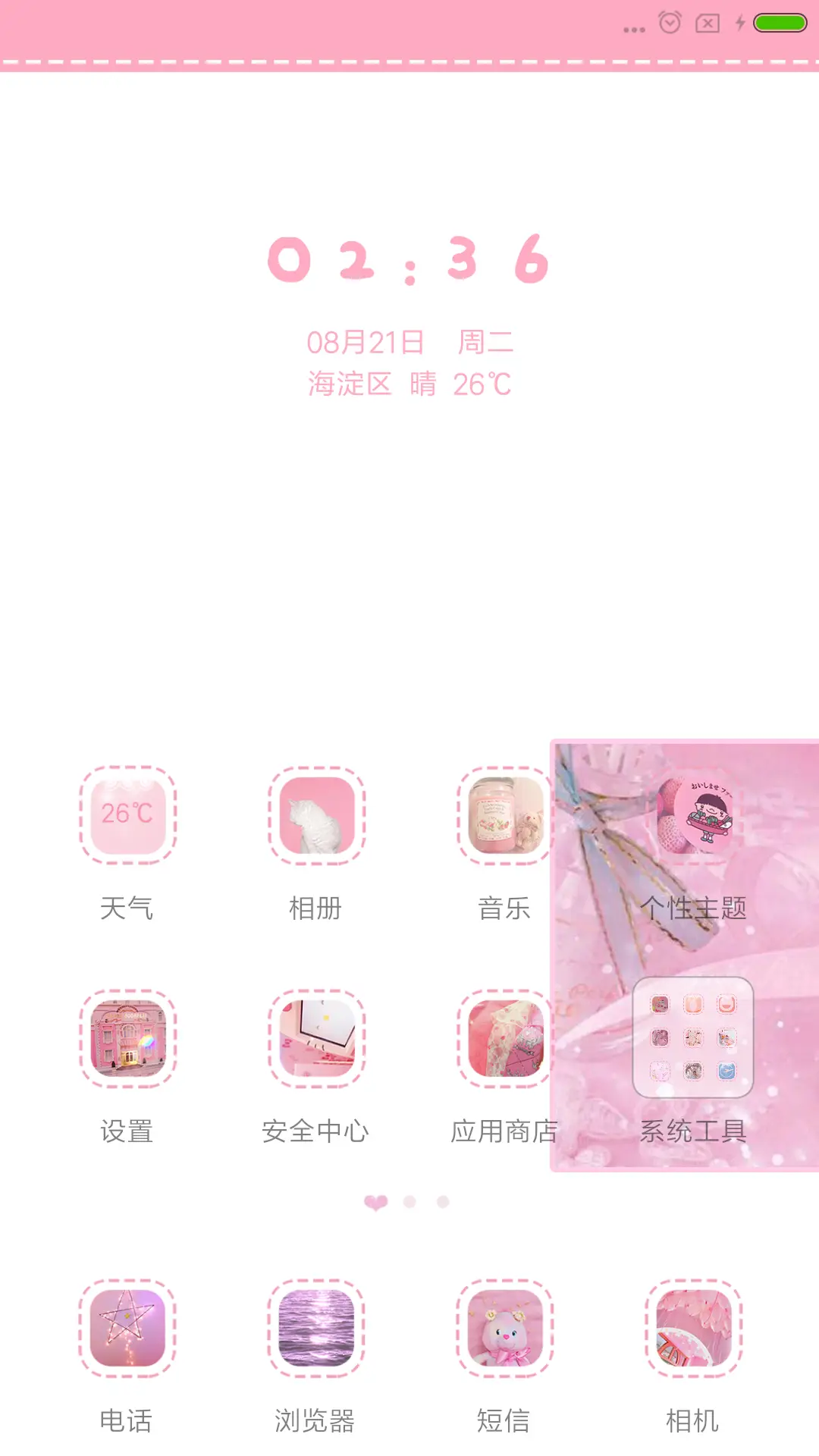 少女心心心 - Screenshot 2