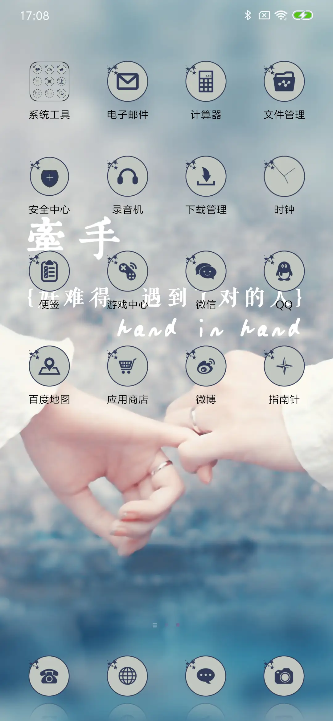 遇见对的人 - Screenshot 3