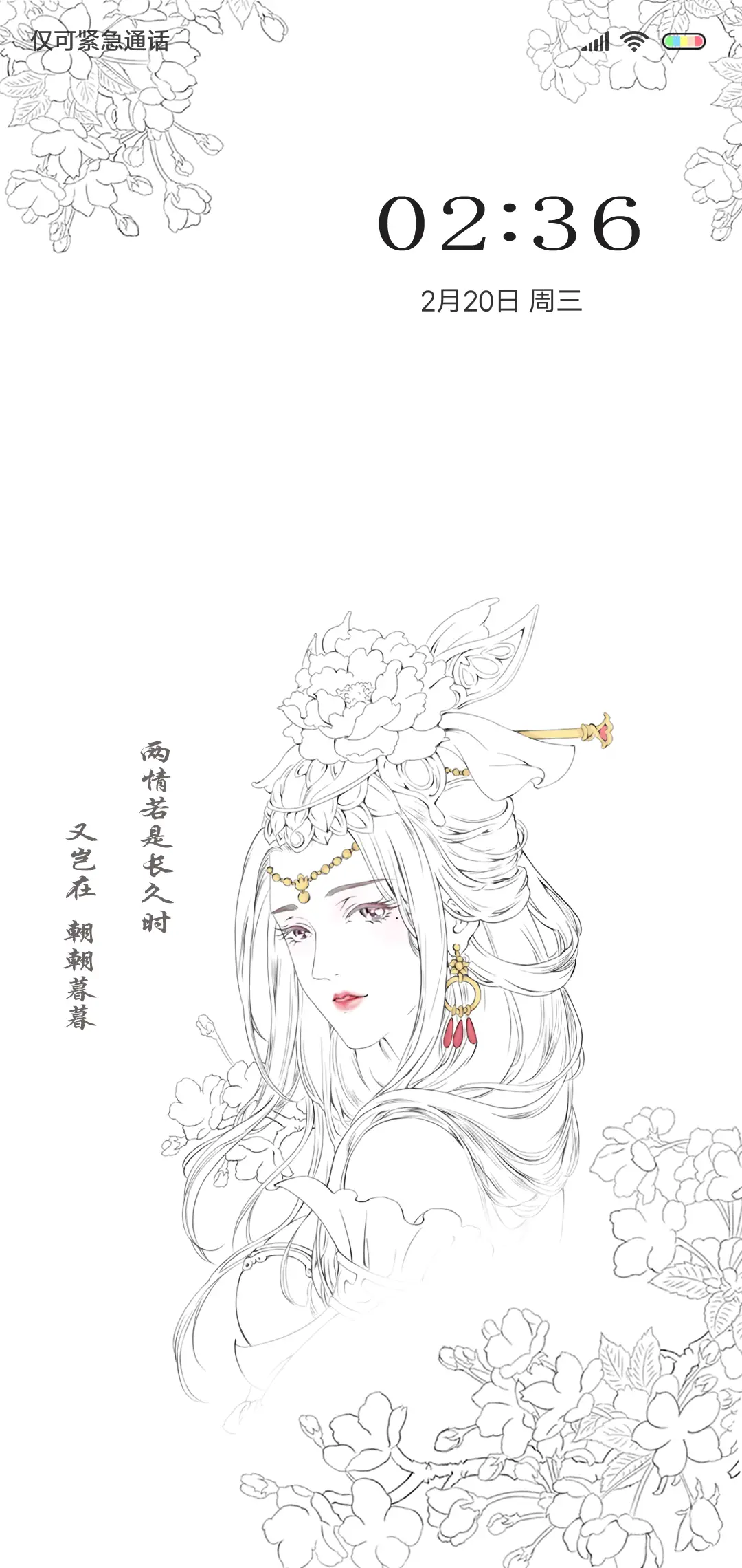 回眸一笑 - Screenshot 1