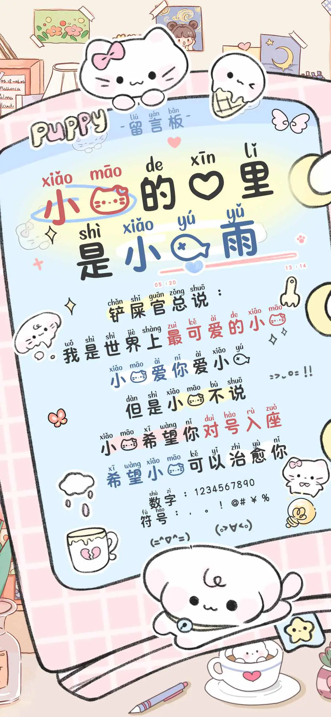 小猫的心里是小鱼雨 - Screenshot 1