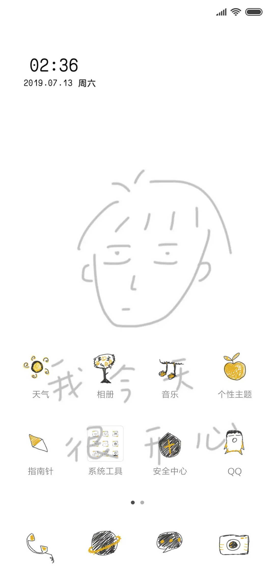 我今天很开心 - Screenshot 2