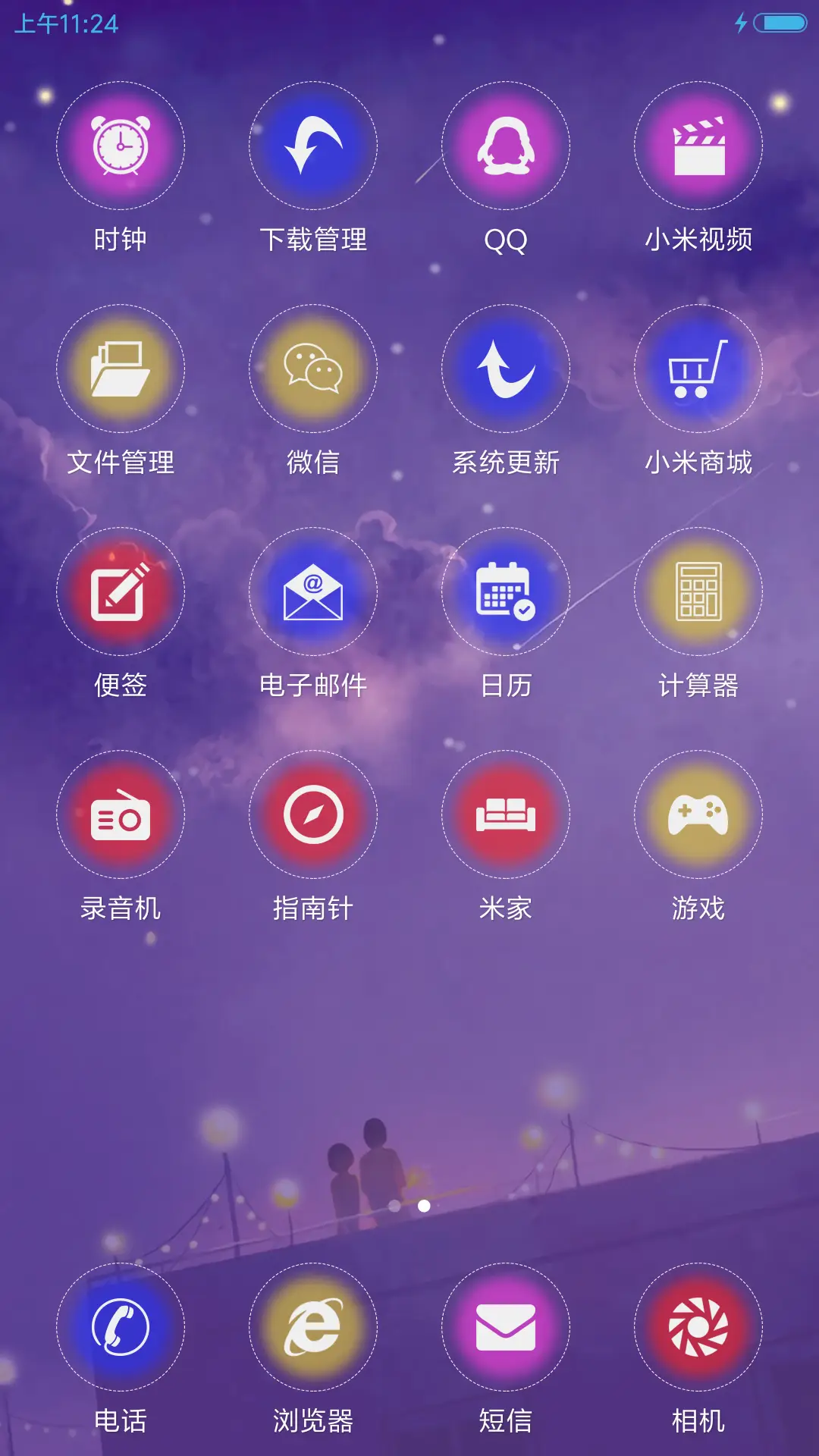 浪漫紫夜 - Screenshot 3