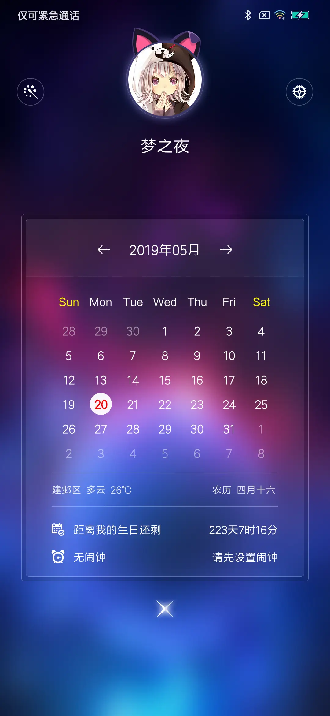 梦之夜炫彩简版 - Screenshot 3