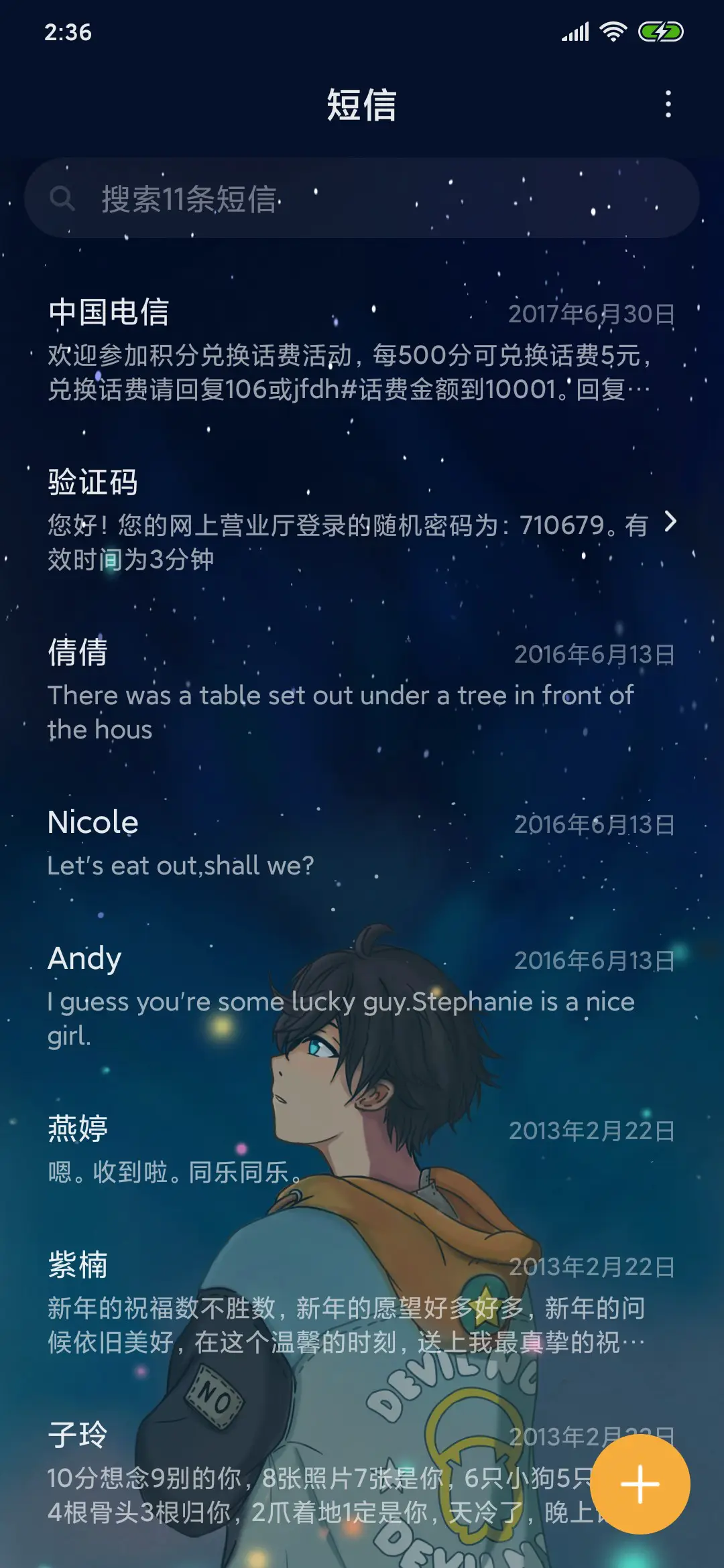 星空下的寂寞 - Screenshot 7