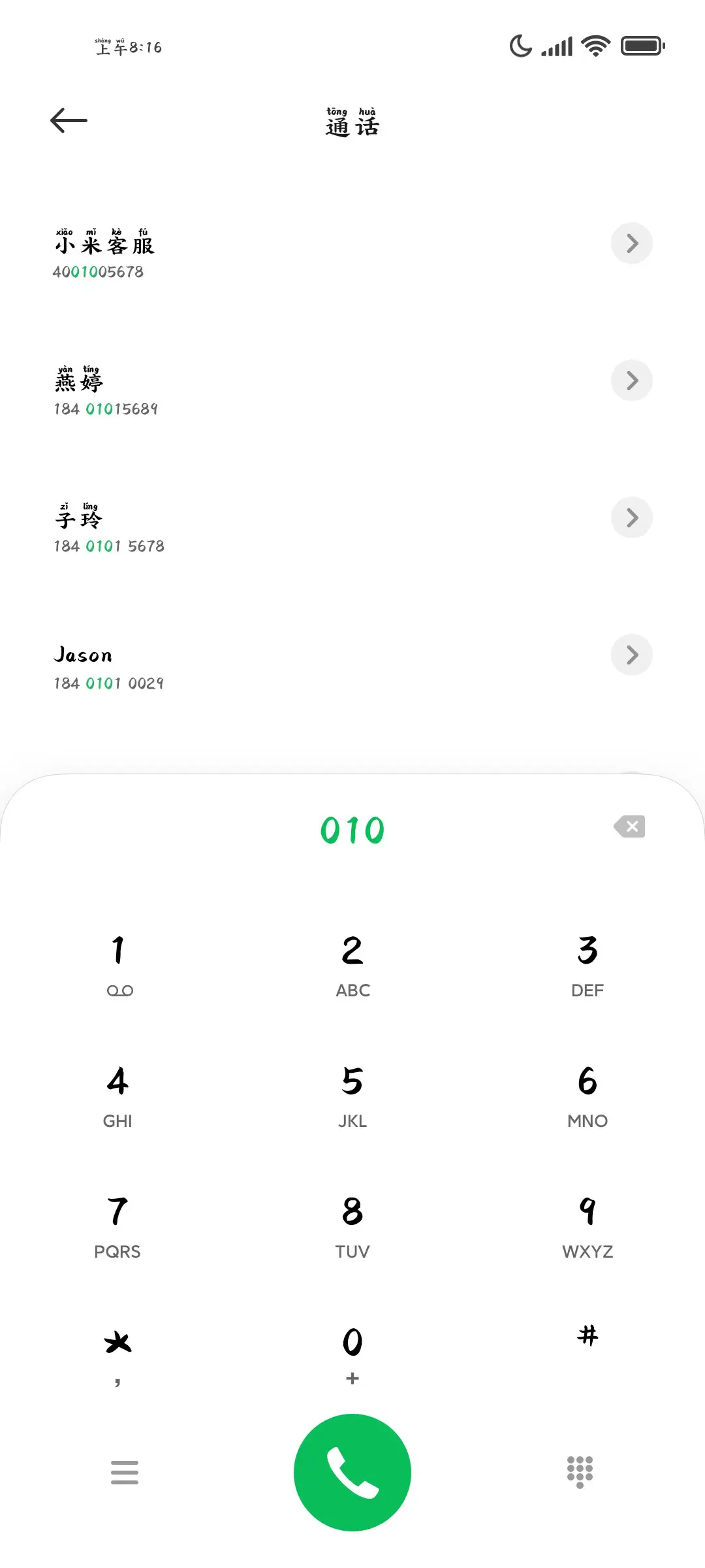 我再也不想理你了 - Screenshot 2