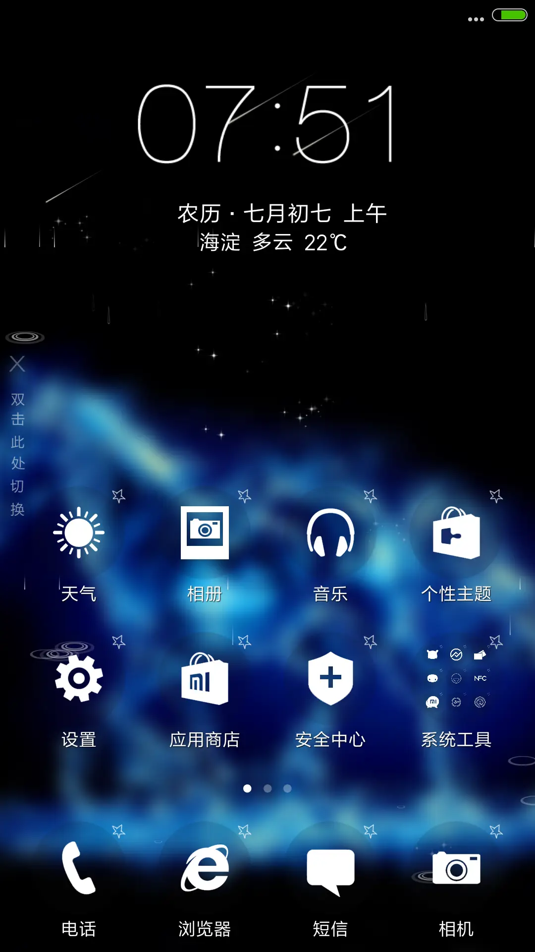 4D动态锁屏流星雨滴充电特效3D壁纸重力滚动-水蓝野马 - Screenshot 2