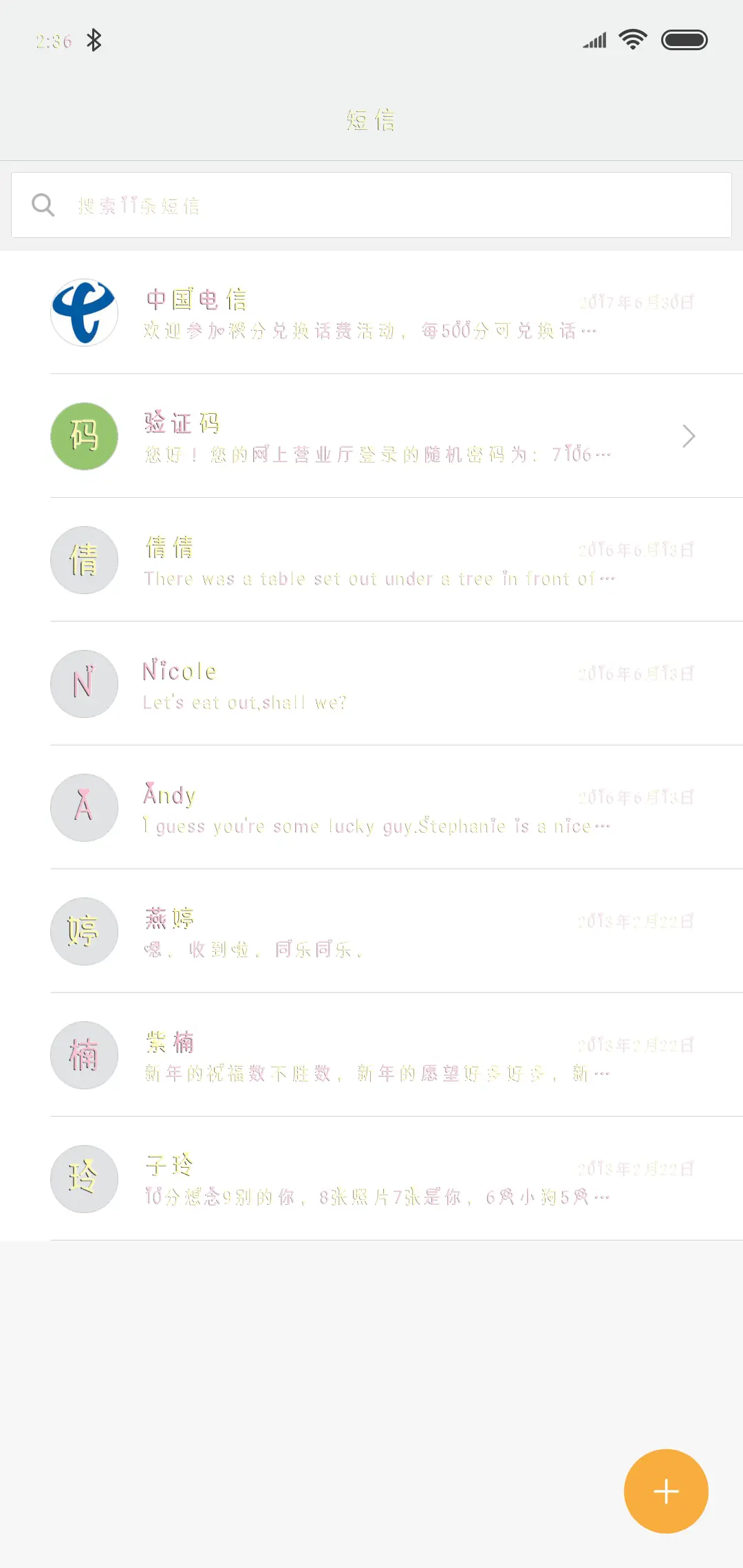 人生只如初见 - Screenshot 2