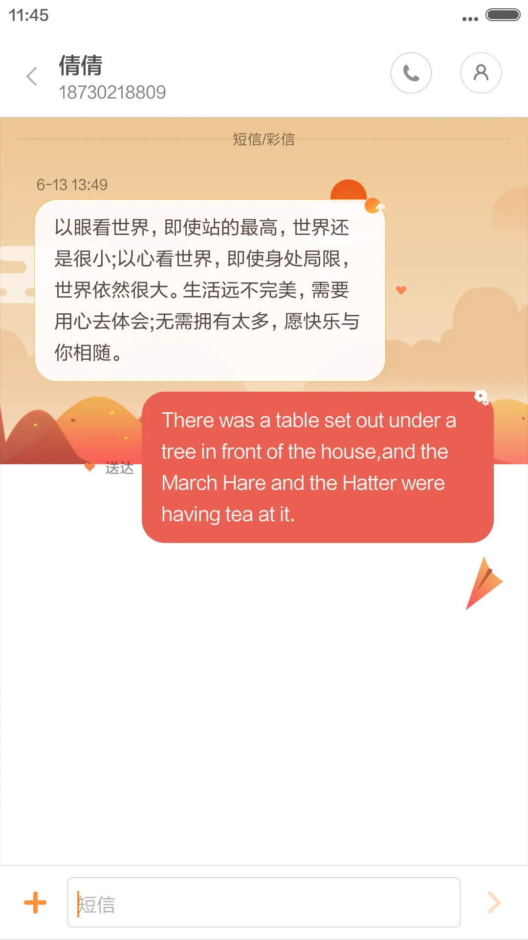 青春加油 - Screenshot 8