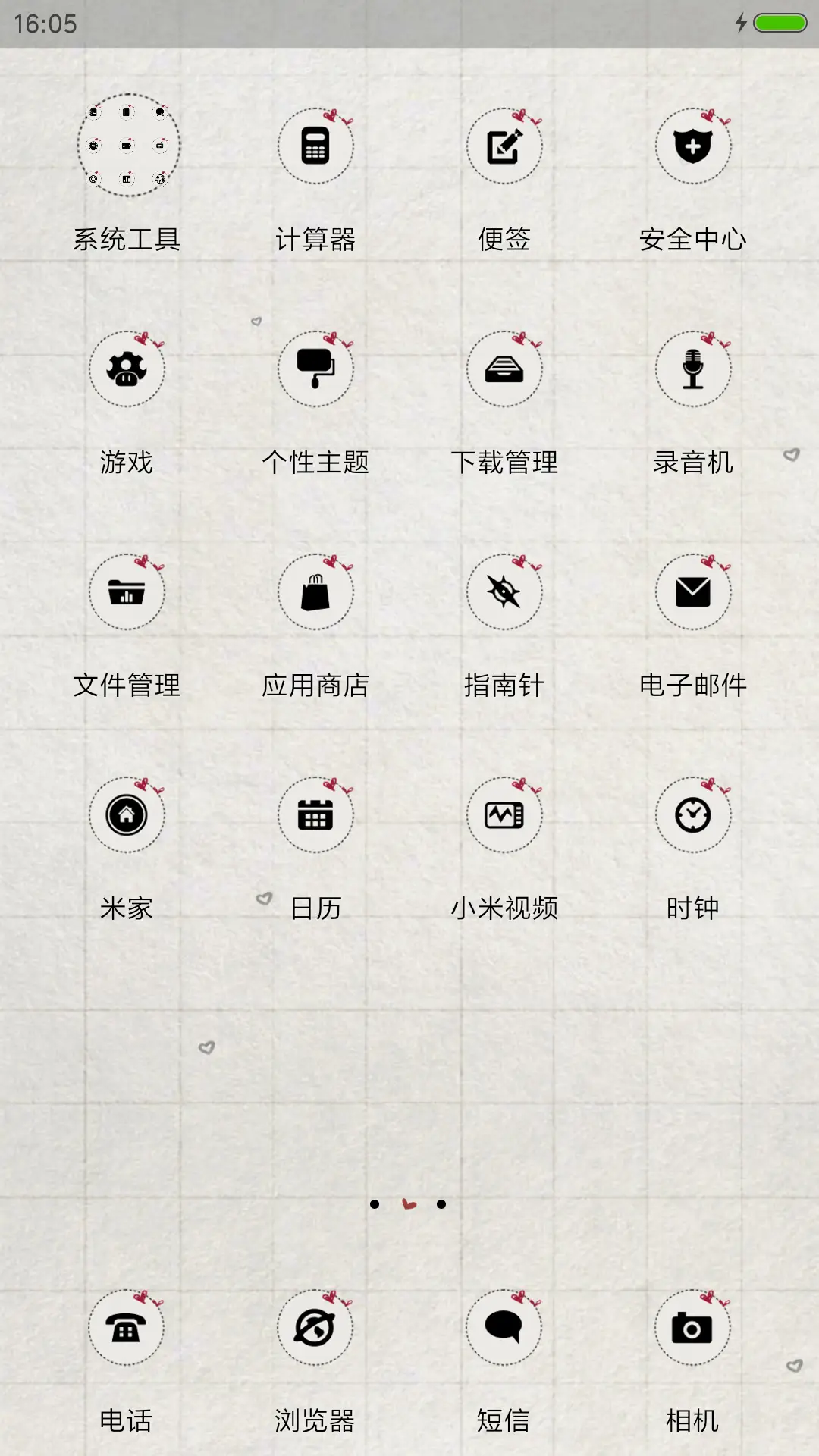 独一无二 - Screenshot 3