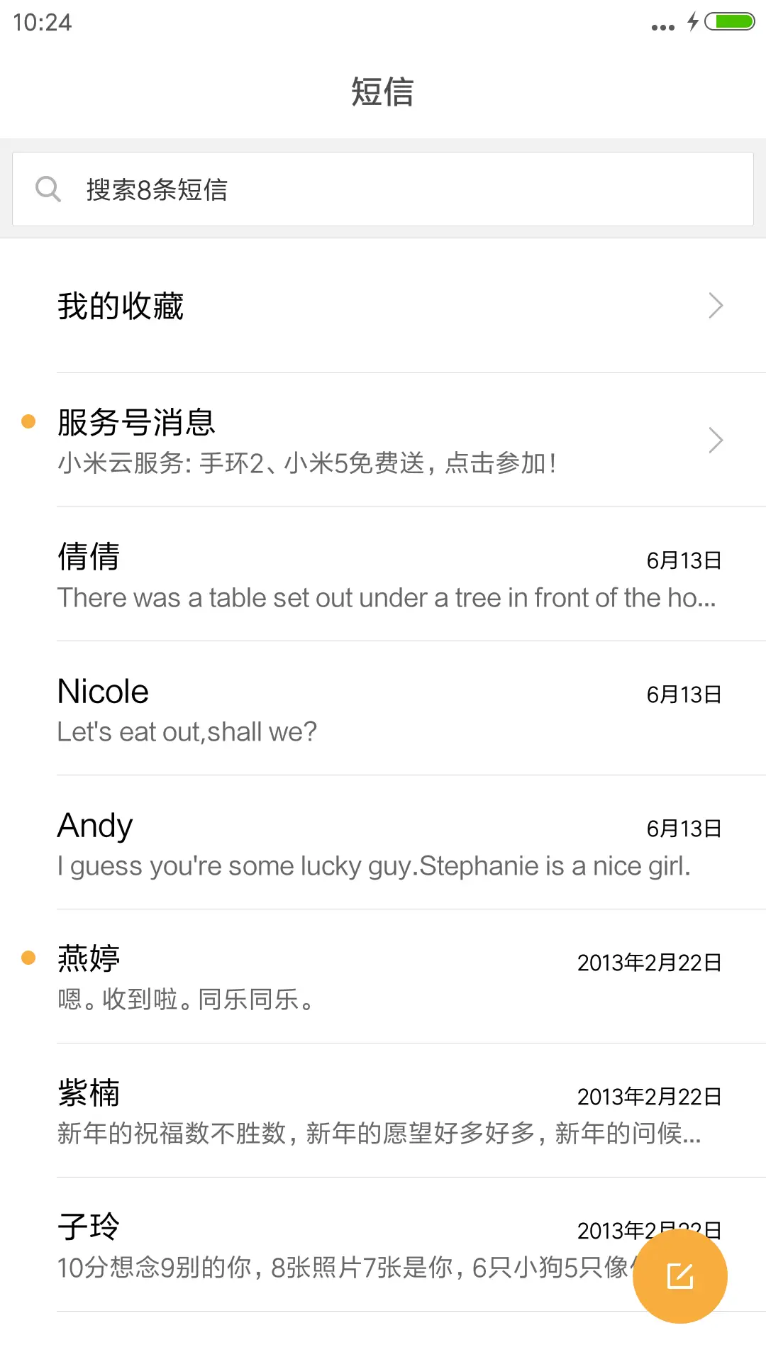 梦中人 - Screenshot 10