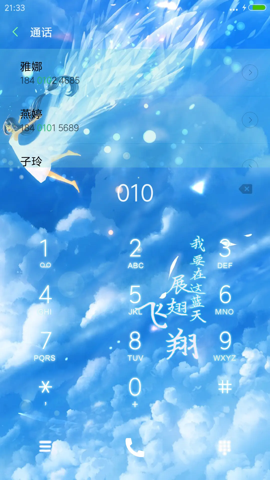 绚丽蓝空 - Screenshot 6