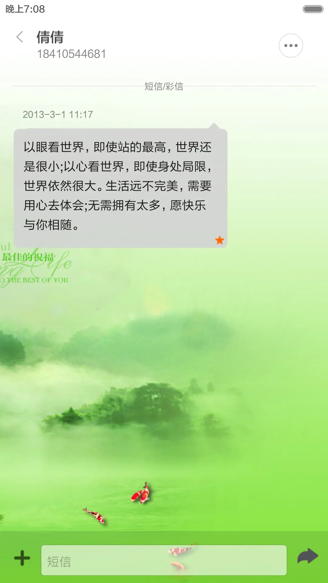 春意 - Screenshot 8