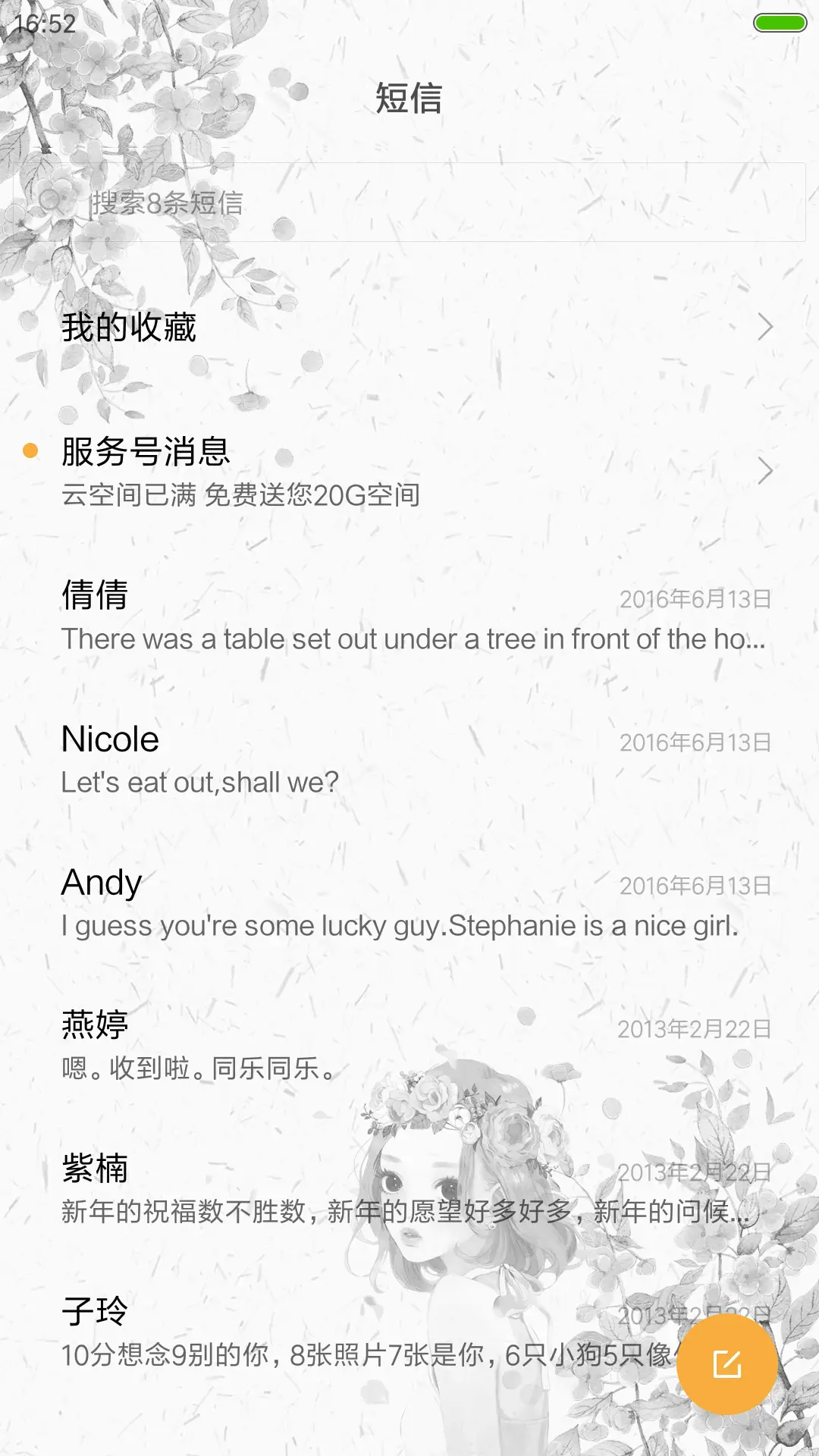 遇见最美的自己 - Screenshot 10