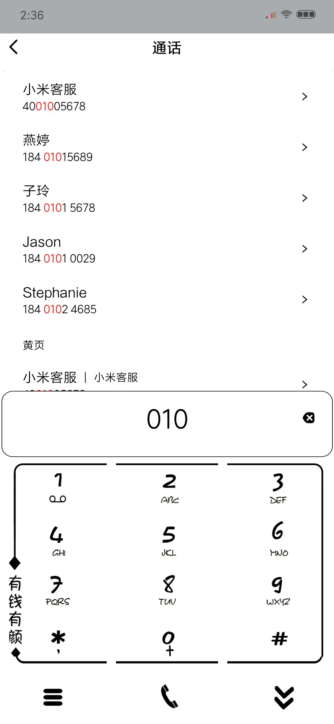 有钱有颜 - Screenshot 6