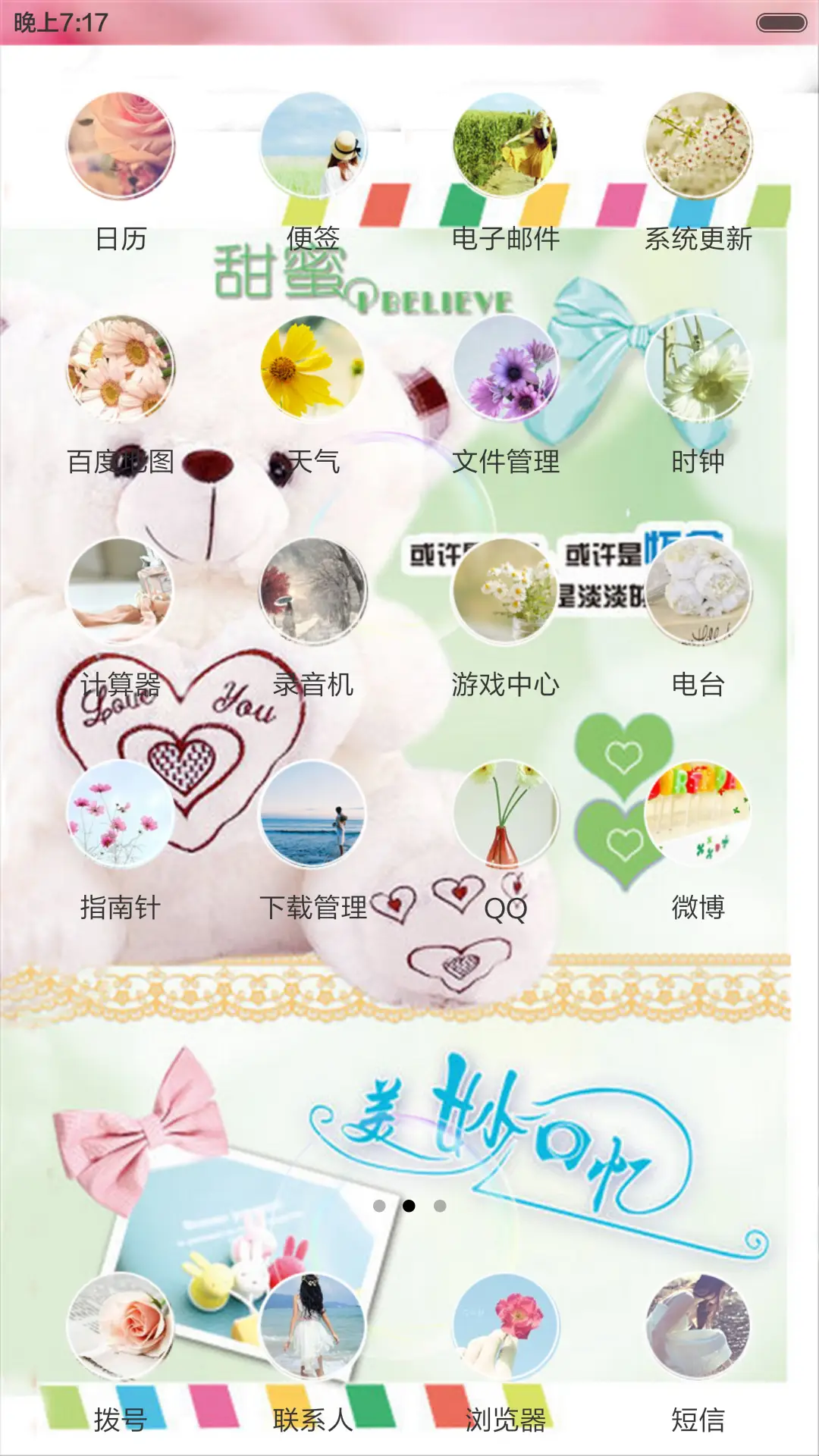 美妙回忆（动态效果+全图标） - Screenshot 5