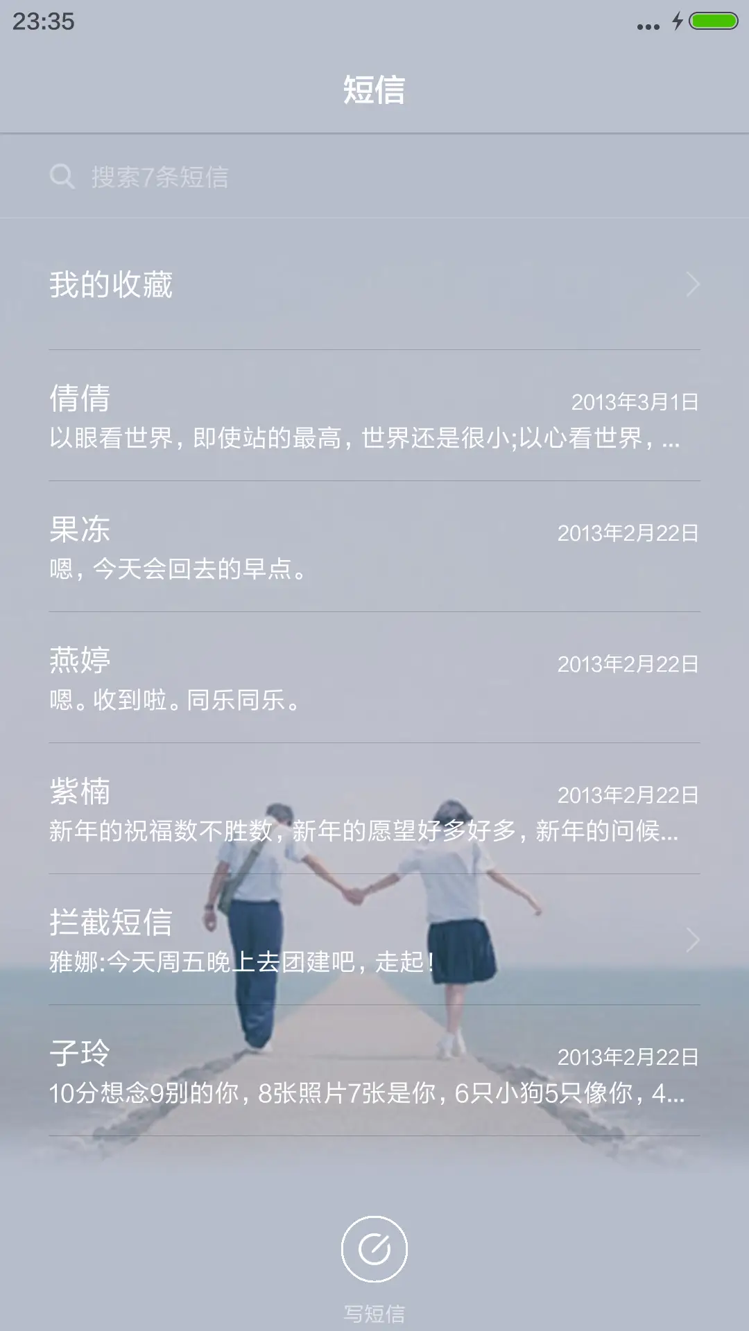 【唯美3D】毕业不再见 - Screenshot 7