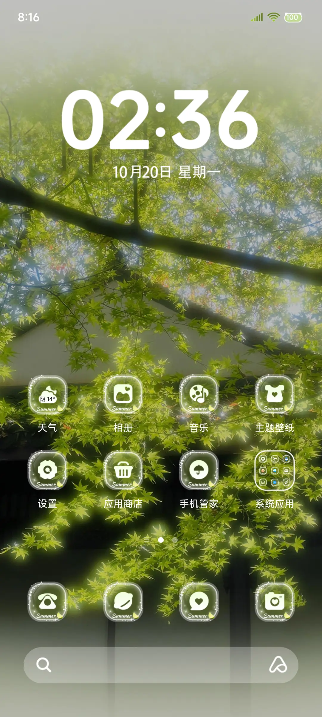 氛围感阳光穿透树叶 - Screenshot 2