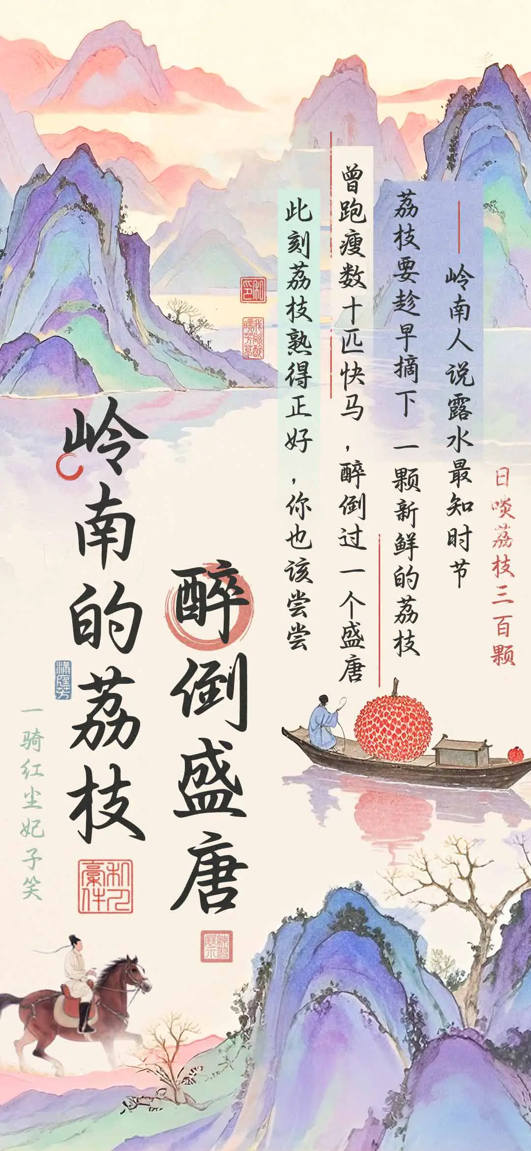 岭南的荔枝醉倒盛唐 - Screenshot 1
