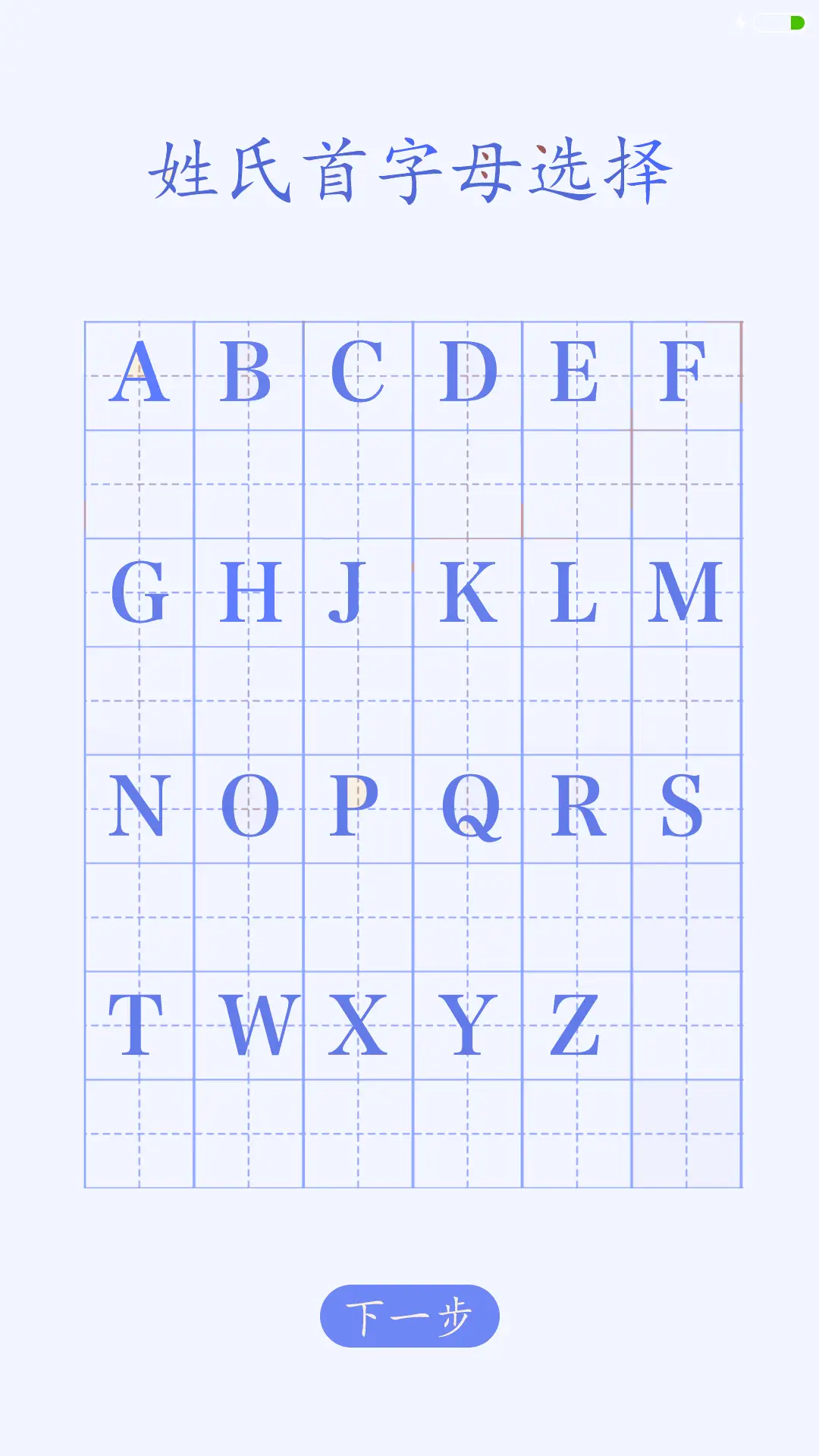 青花瓷百家姓（下载好评返现） - Screenshot 4